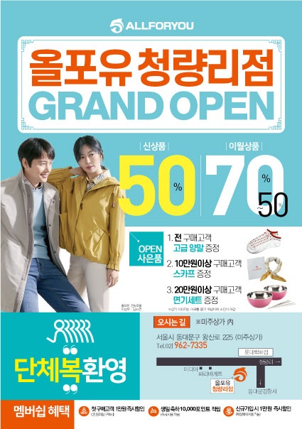 올포유 청량리점