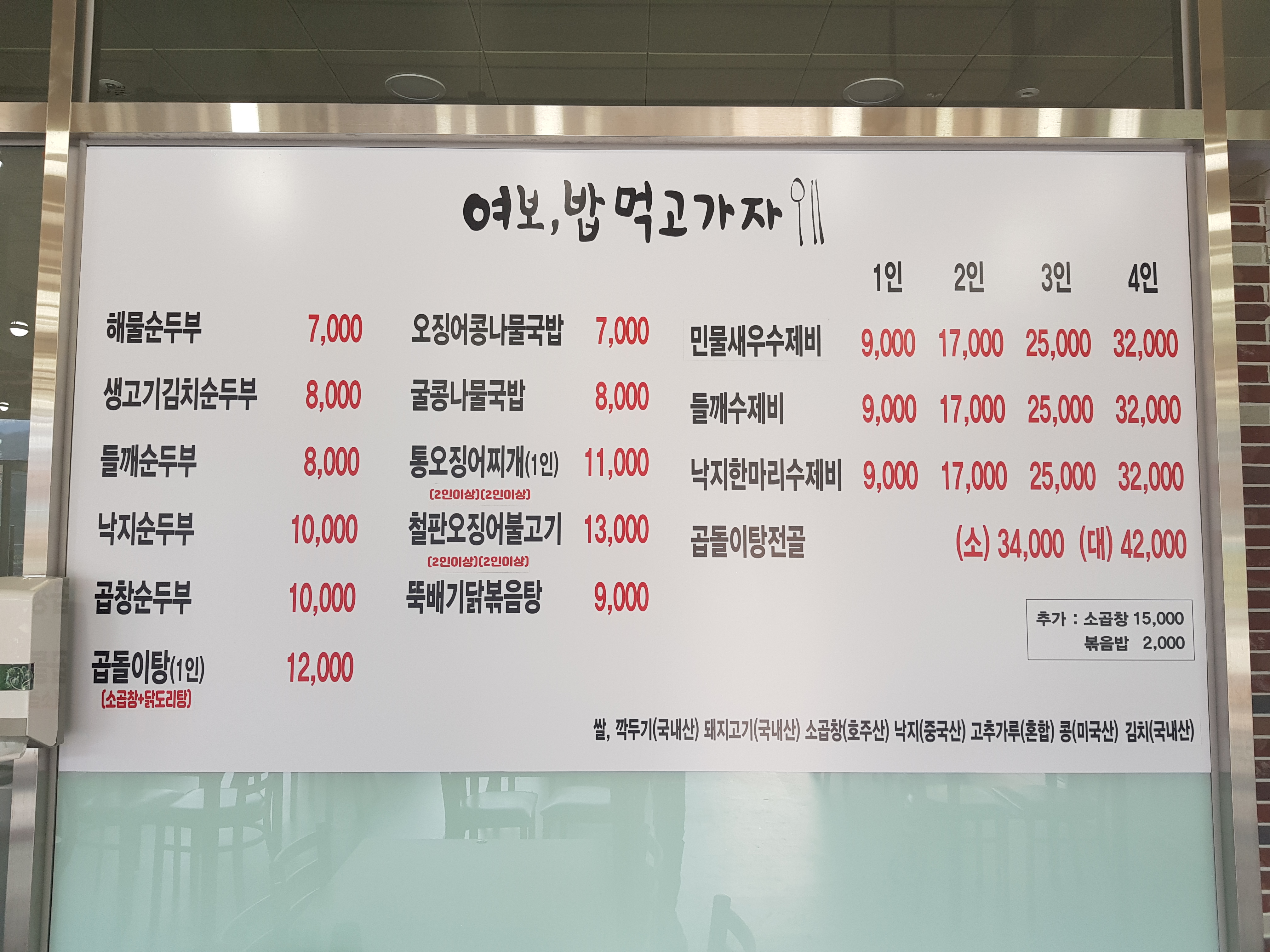 여보, 밥먹고가자