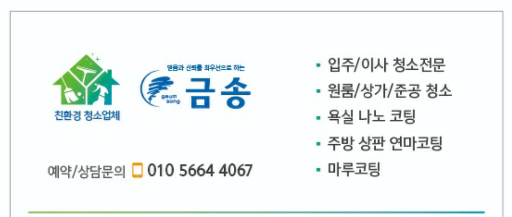 금송클린