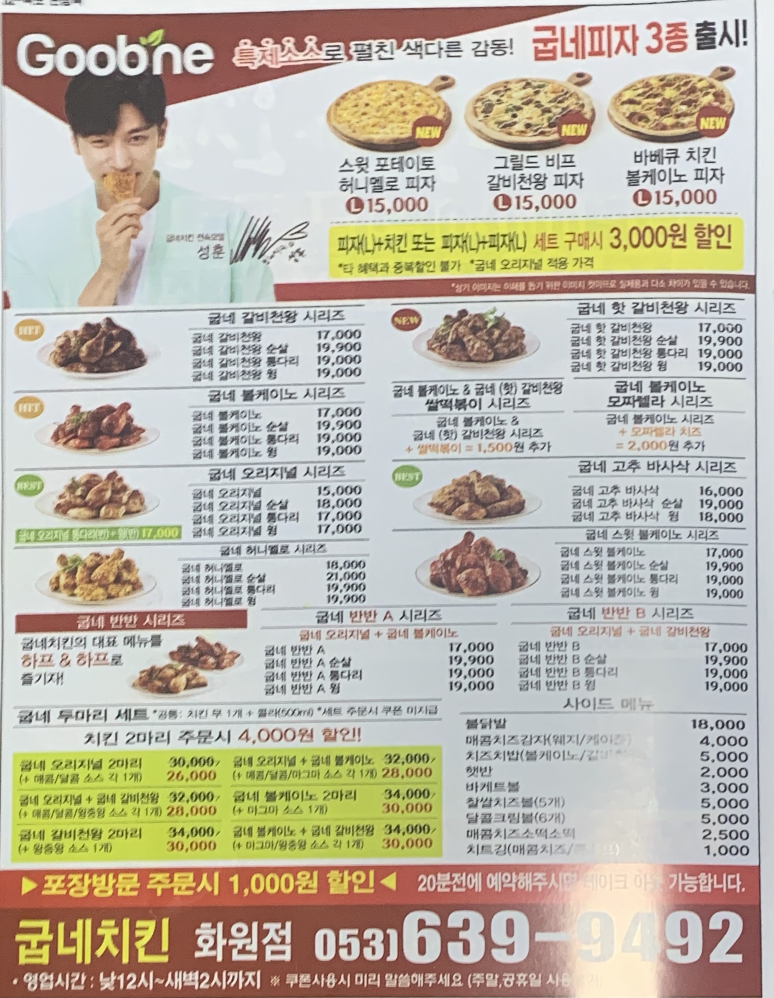굽네치킨 대구화원점