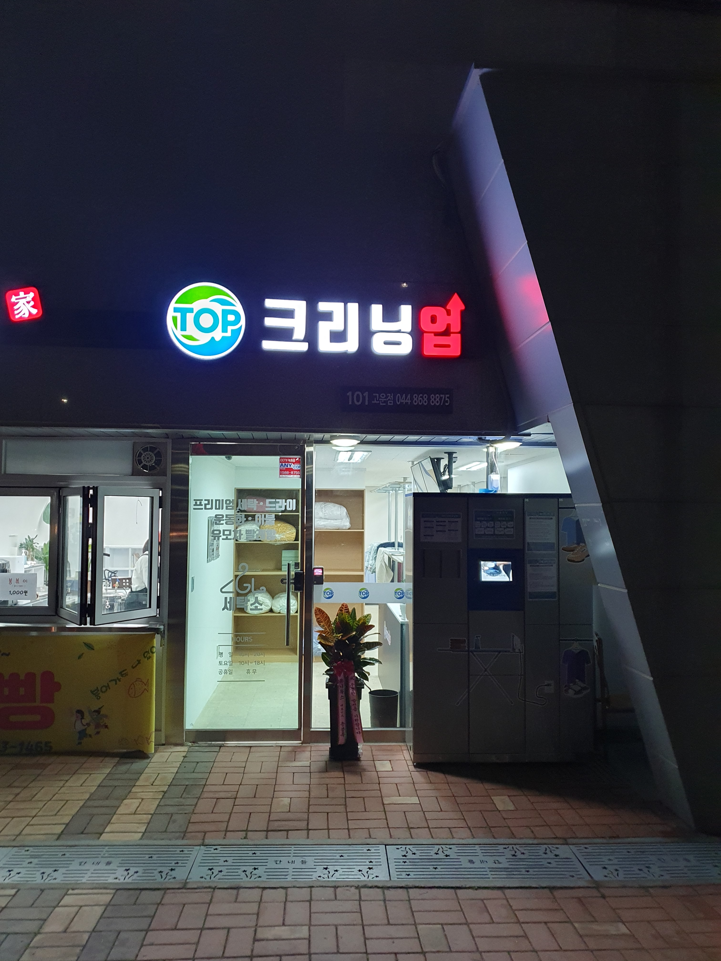 탑크리닝업 고운점