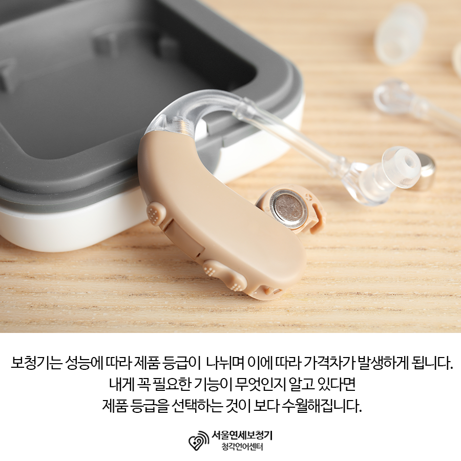서울연세보청기 청각언어센터