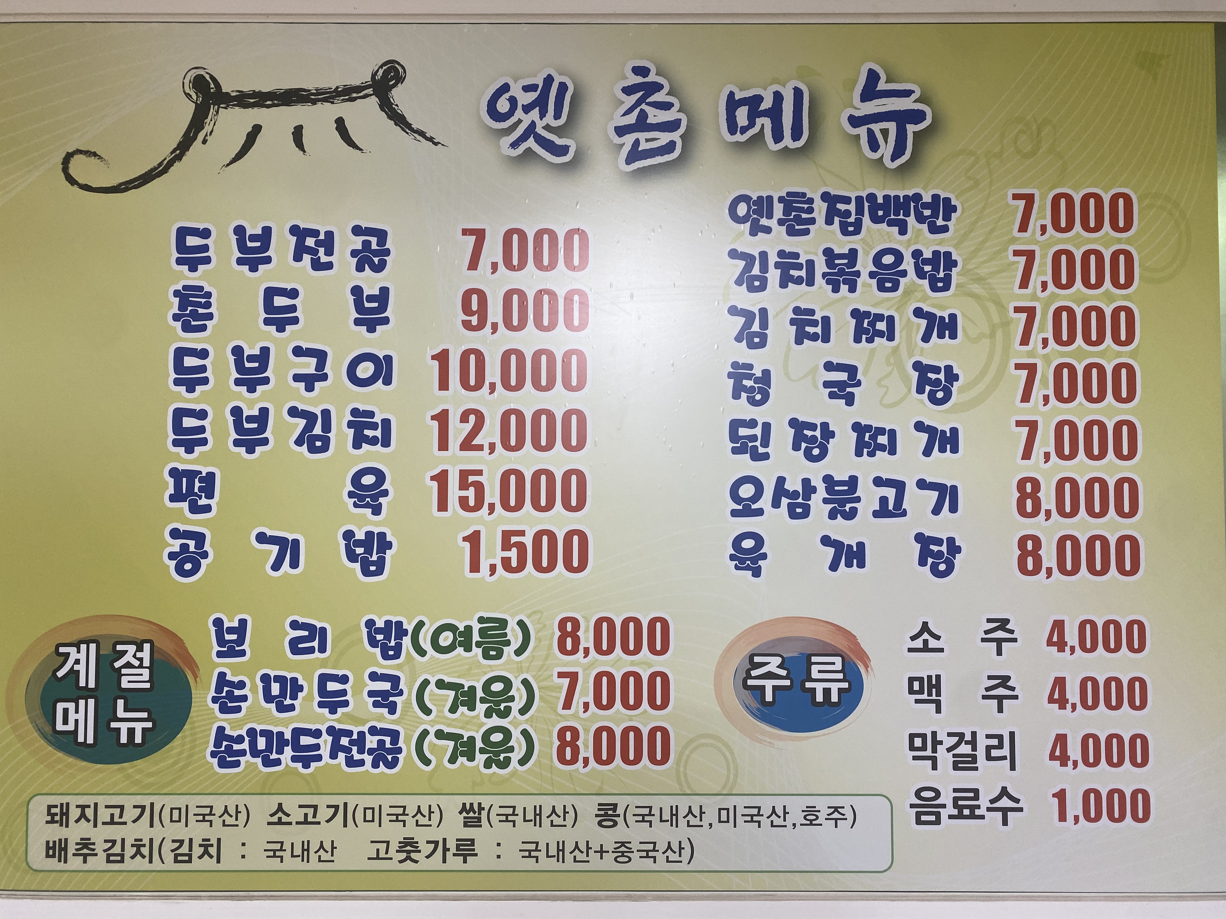 옛촌