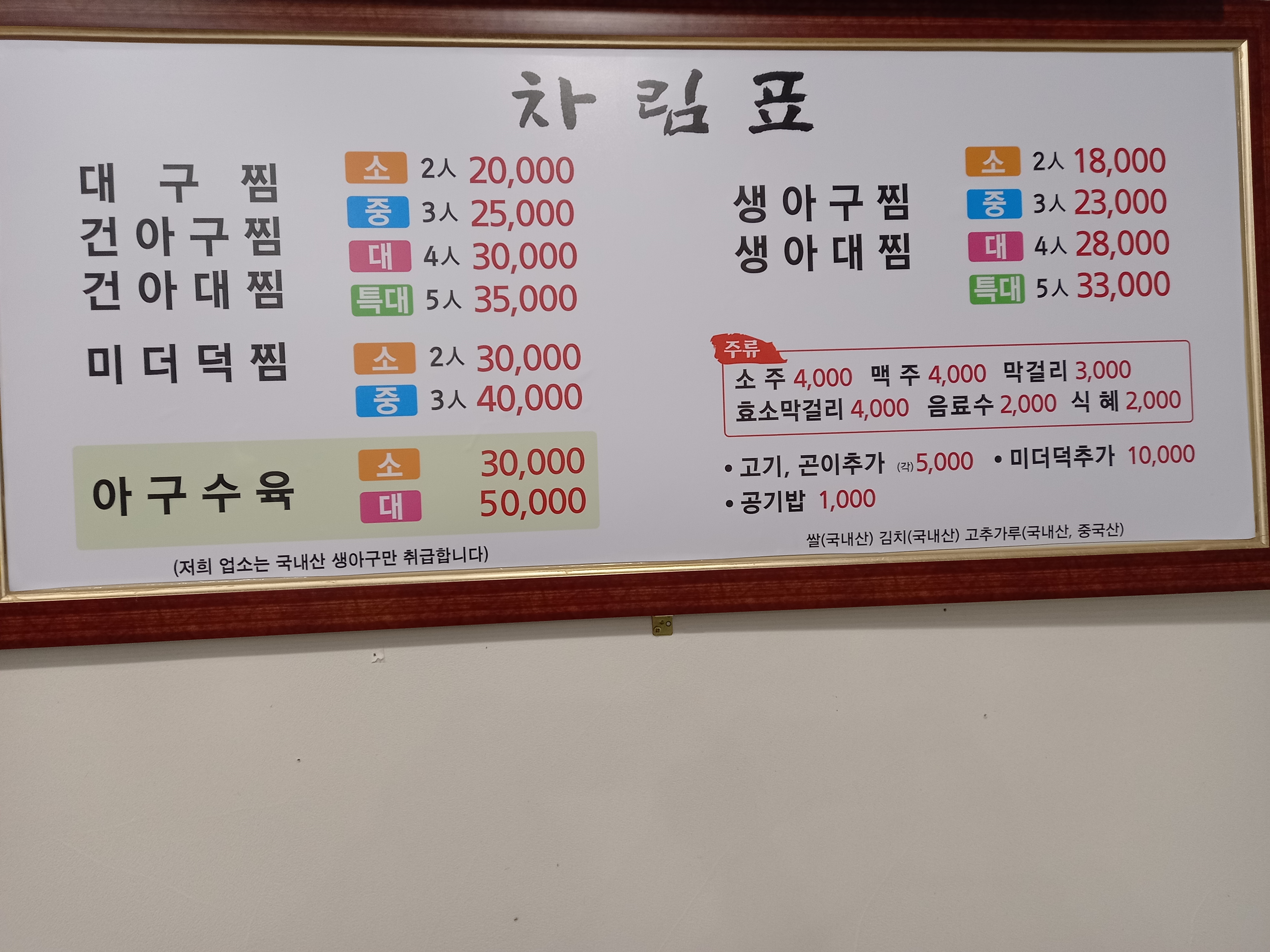 진동고성아지매찜