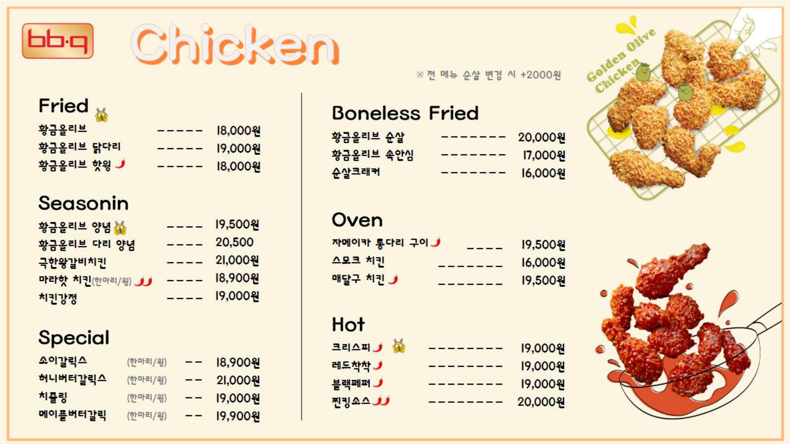 BBQ치킨 포천일동점