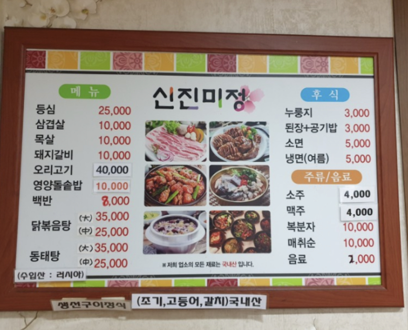 진미정