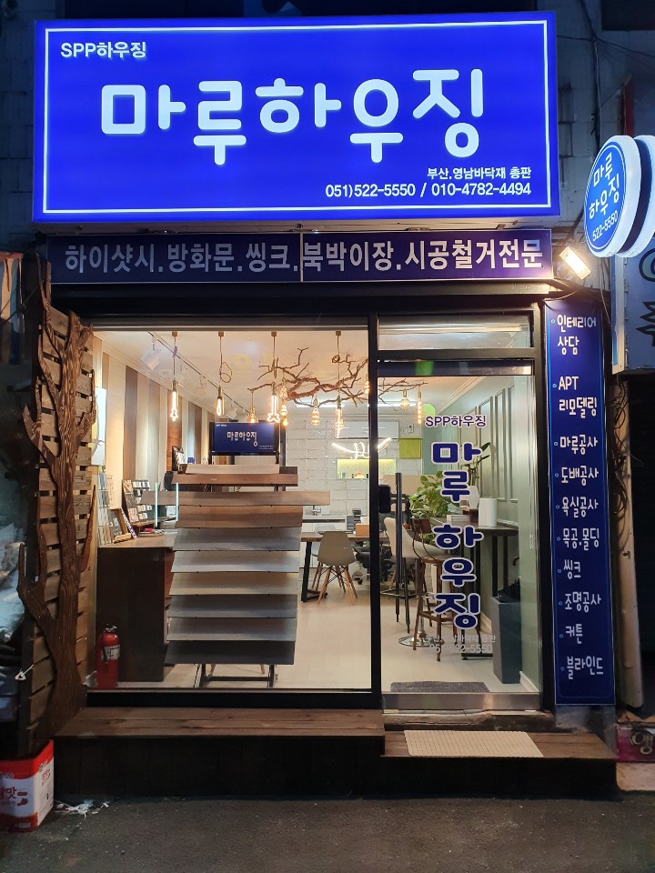 SPP하우징