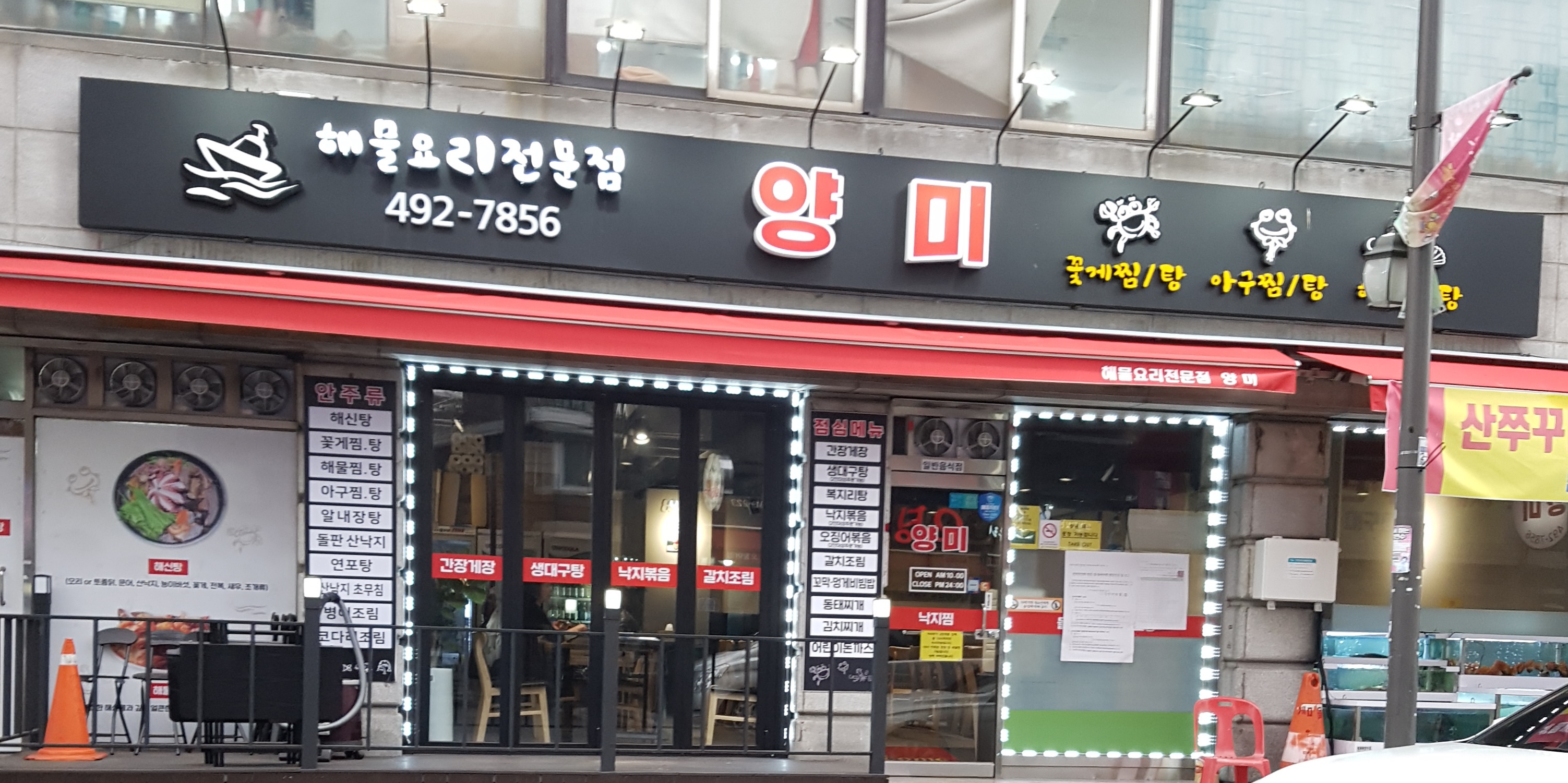 해물요리전문점양미