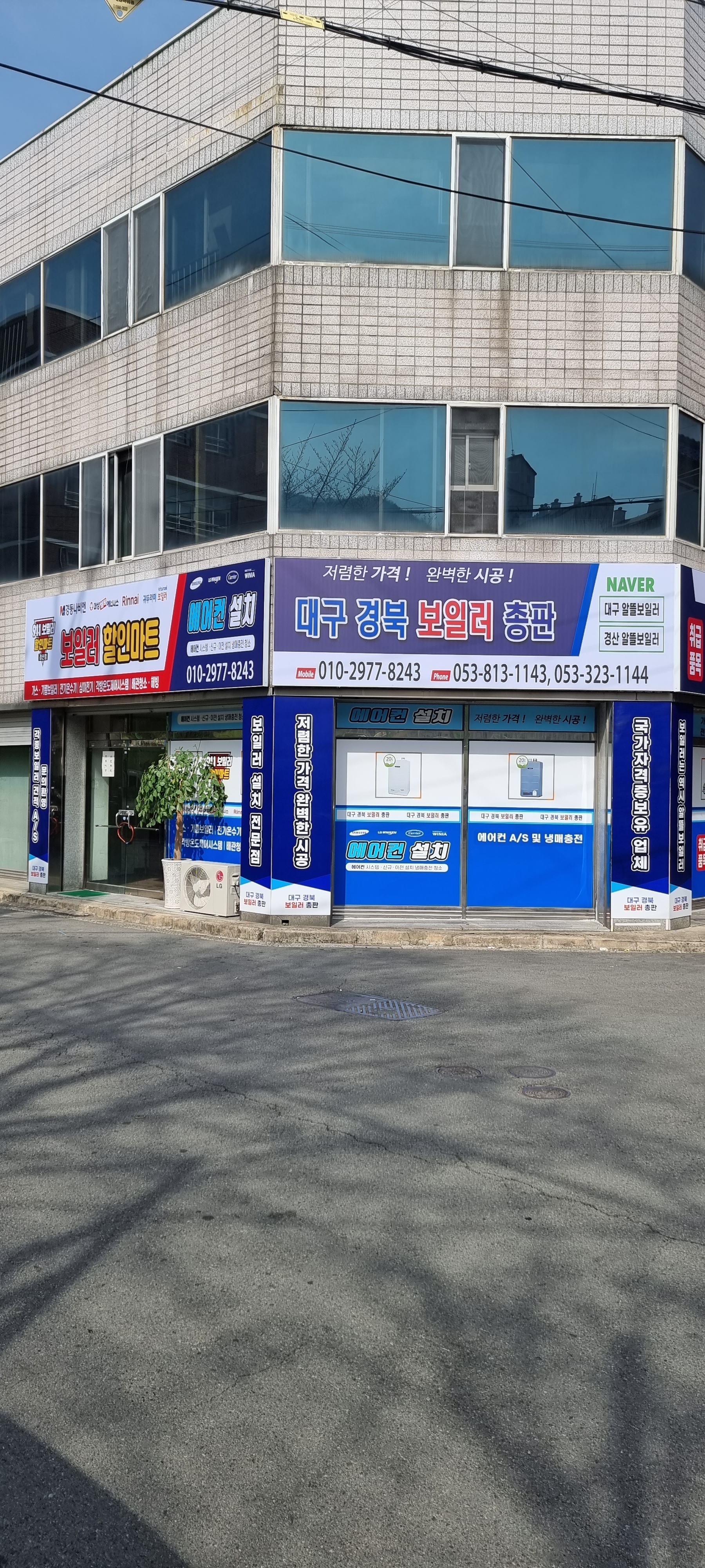 경동보일러서비스특약점