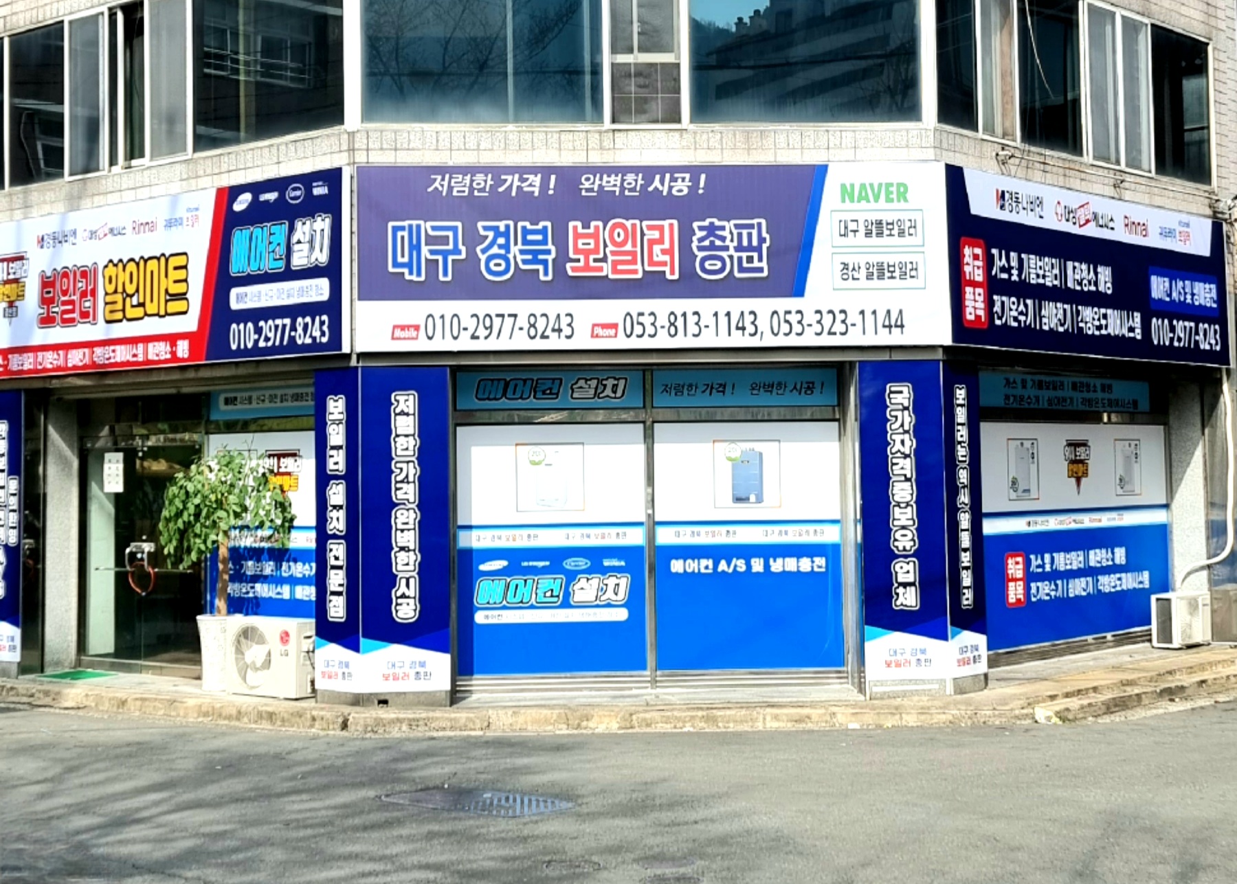 경동보일러서비스특약점