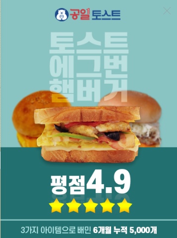 공일토스트