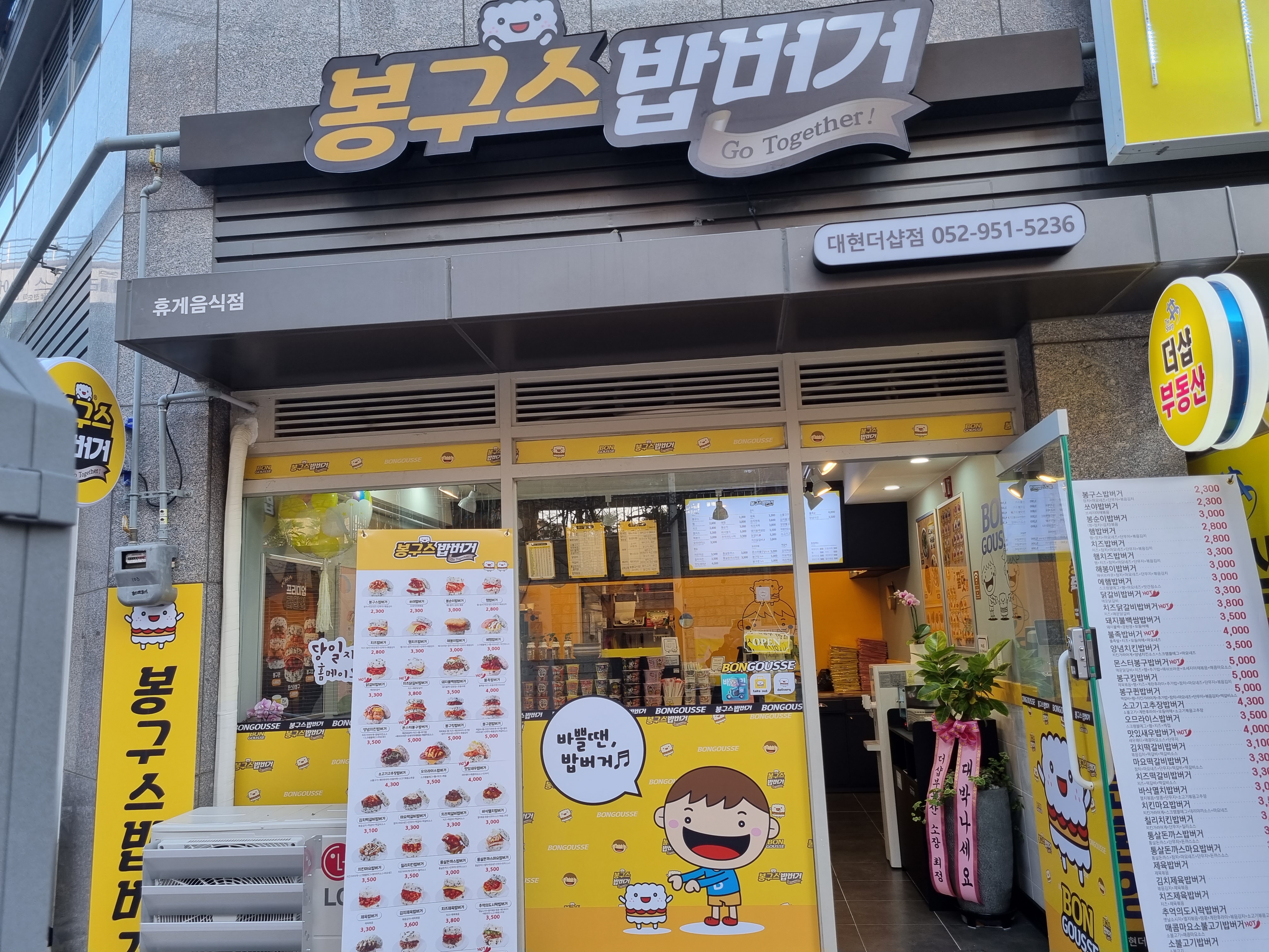 봉구스밥버거 대현더샵점