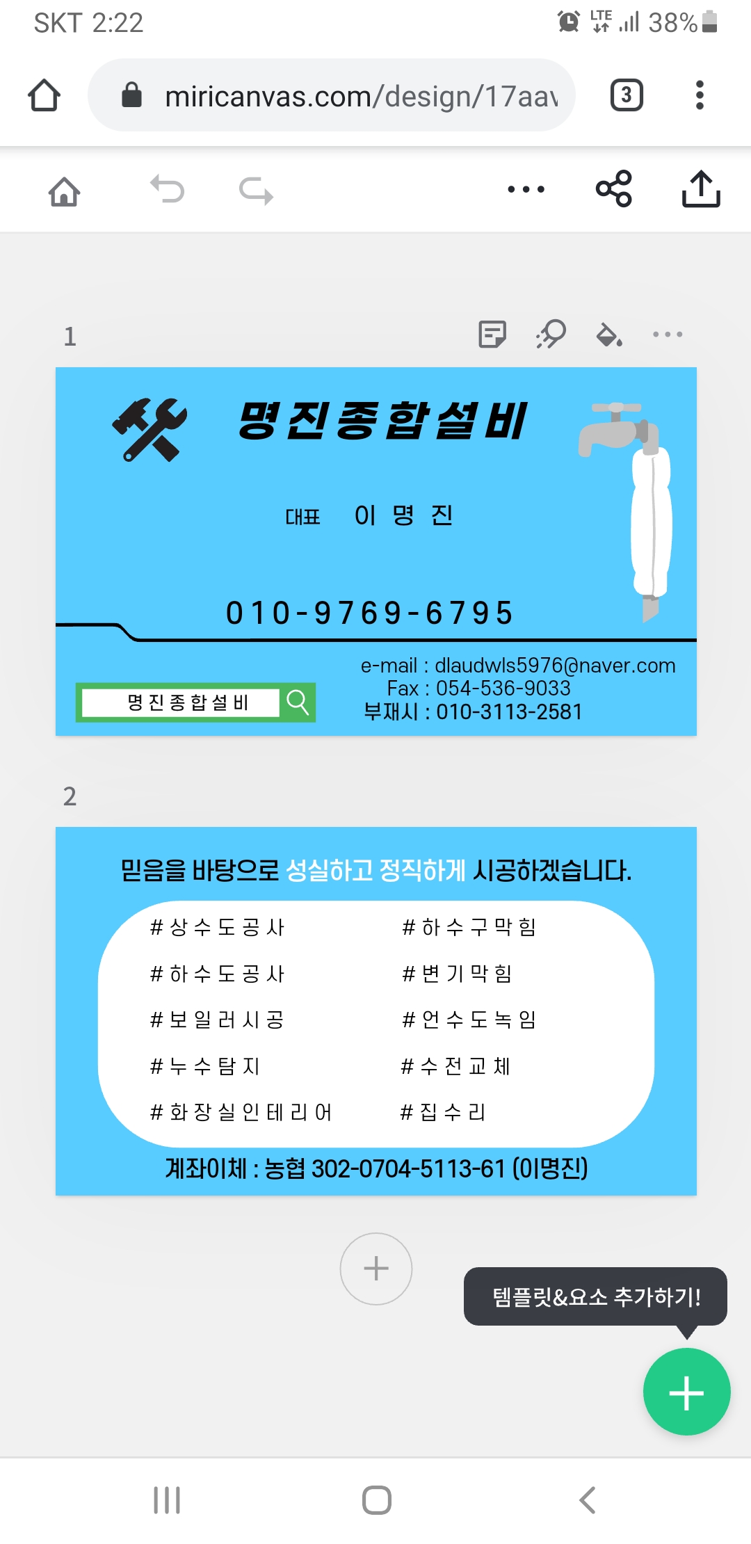 명진종합설비 상주점