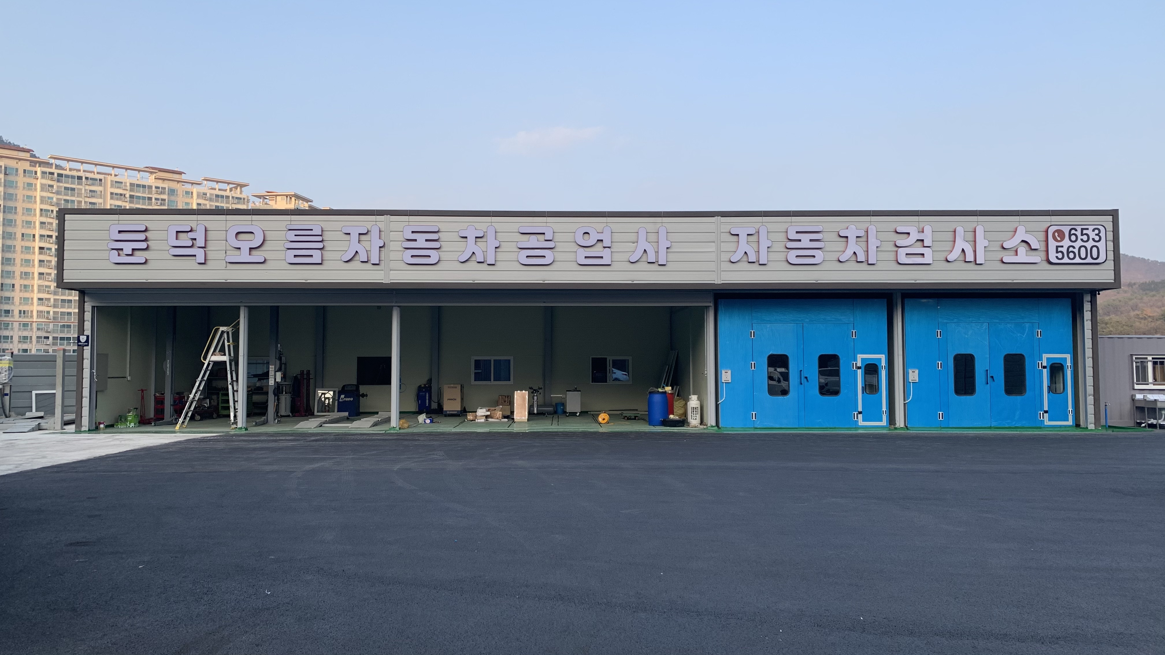 둔덕오름 1급자동차공업사