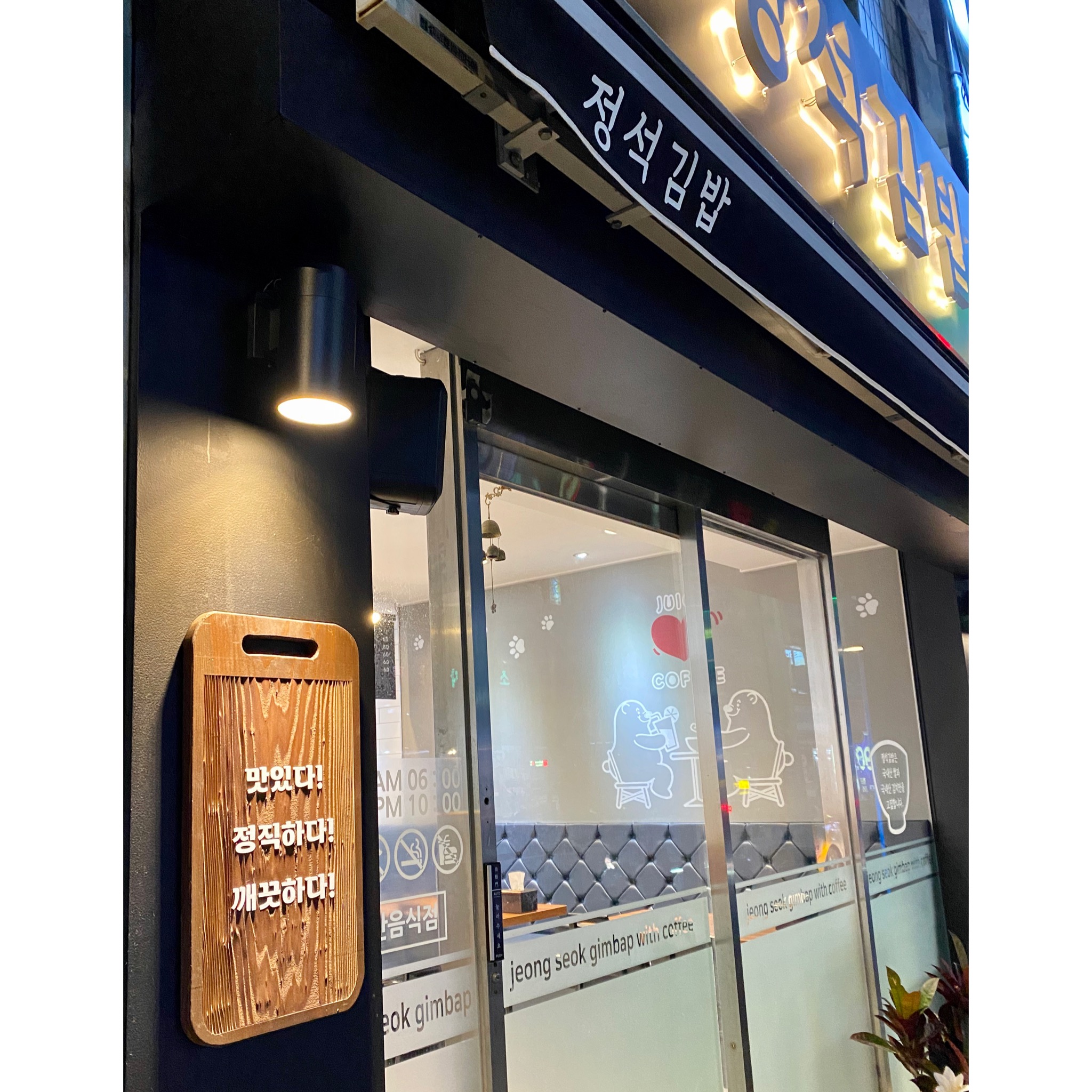 정석김밥 with coffee 대표 이미지