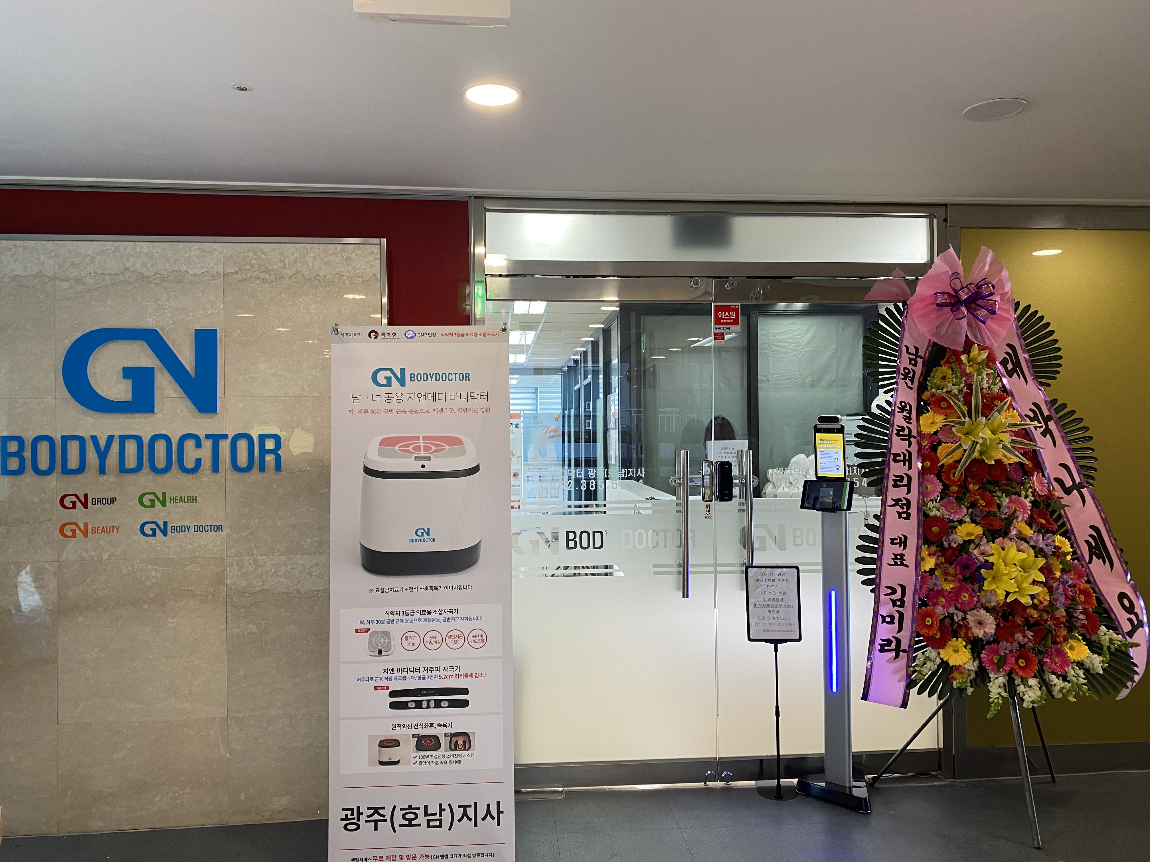 지엔메디바디닥터