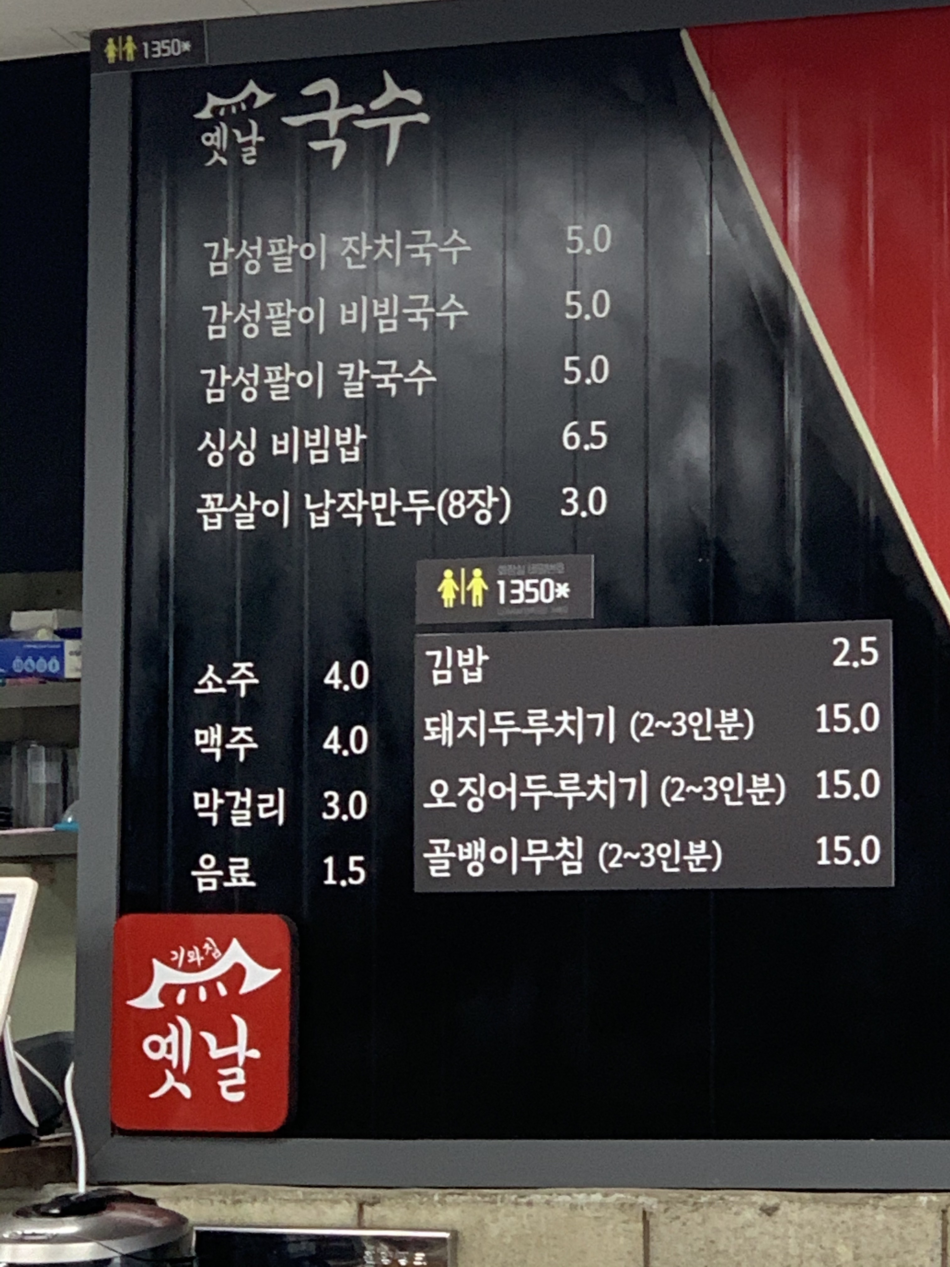 기와집옛날국수