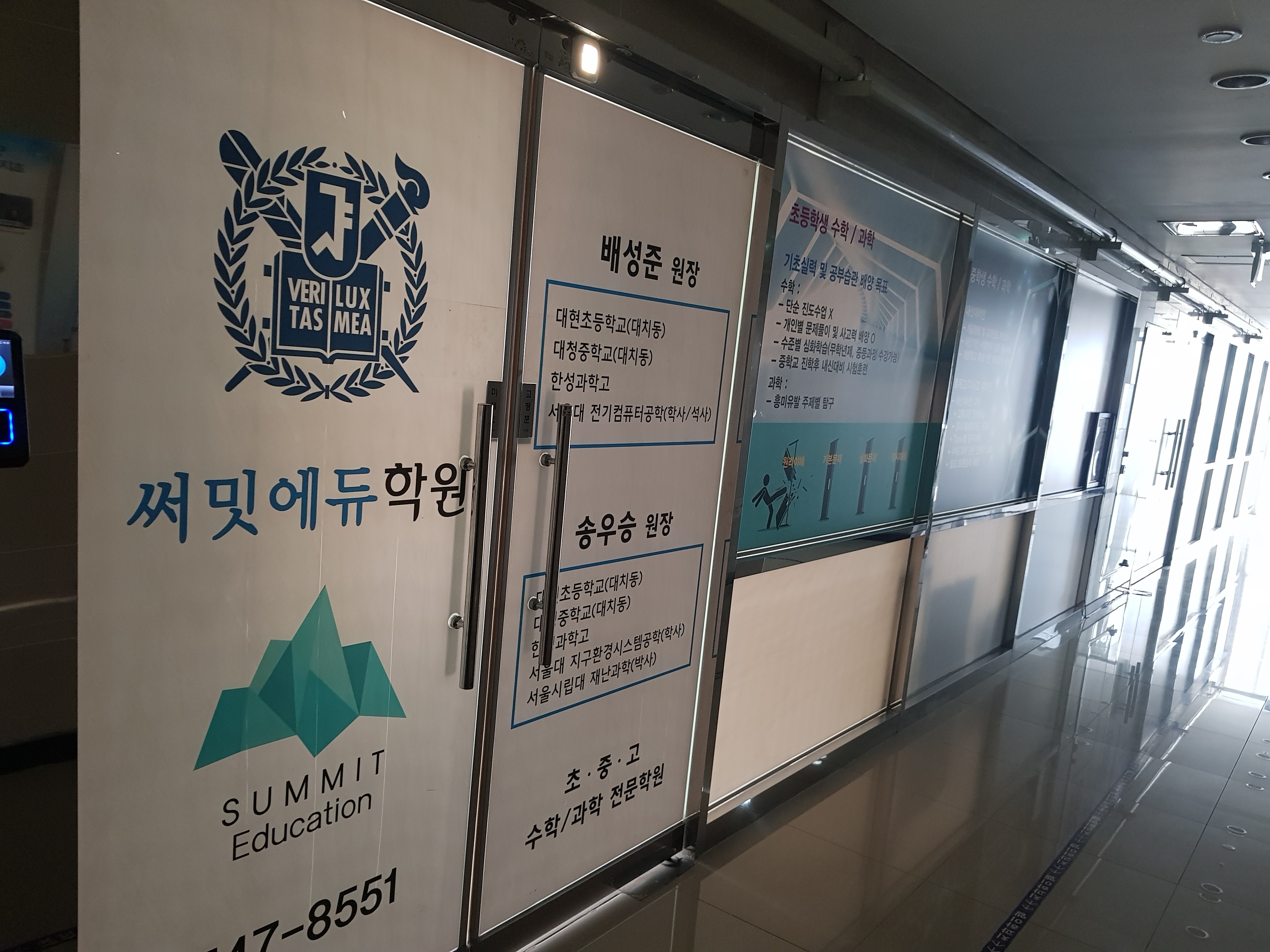 써밋에듀학원
