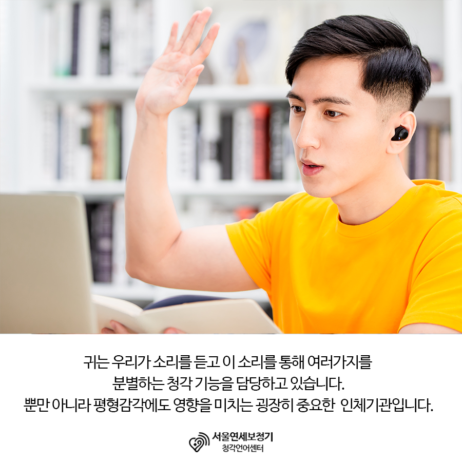 서울연세보청기 청각언어센터