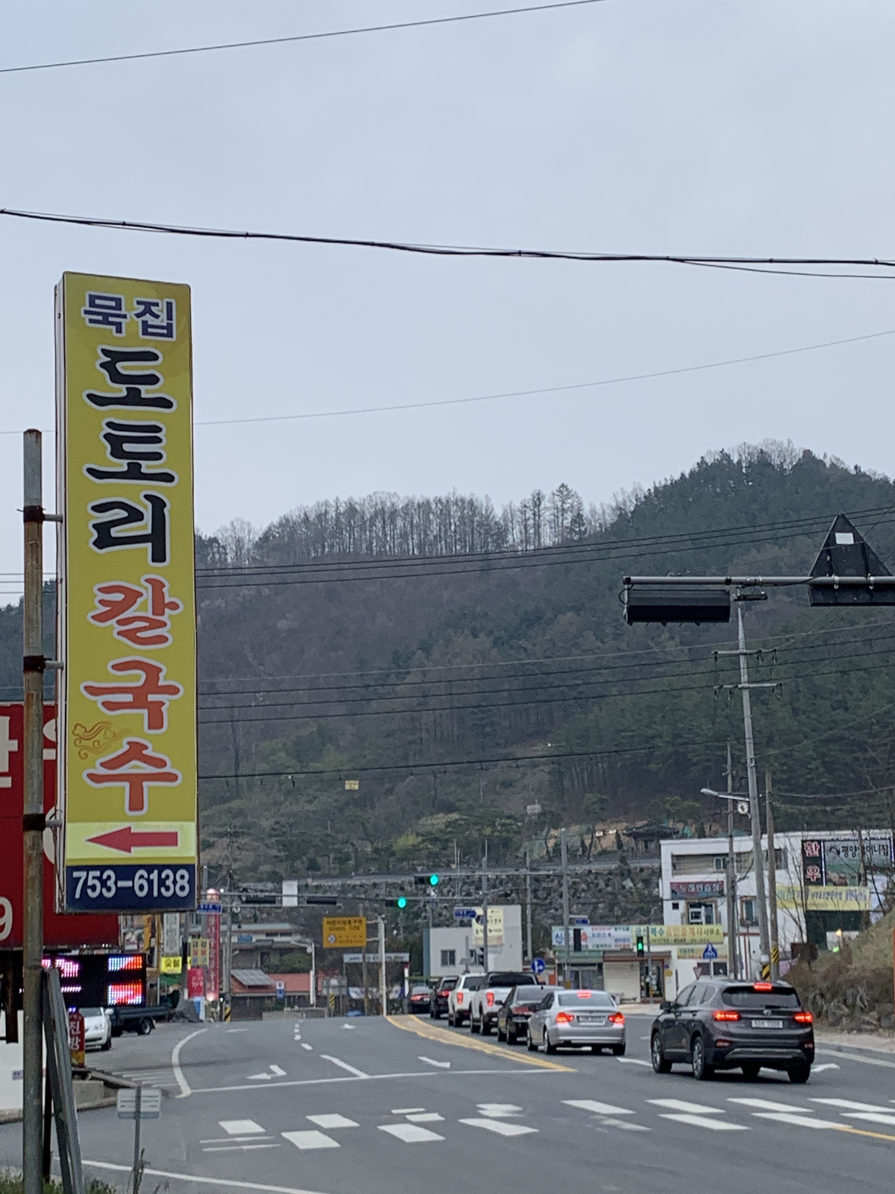 묵집도토리칼국수 대표 이미지