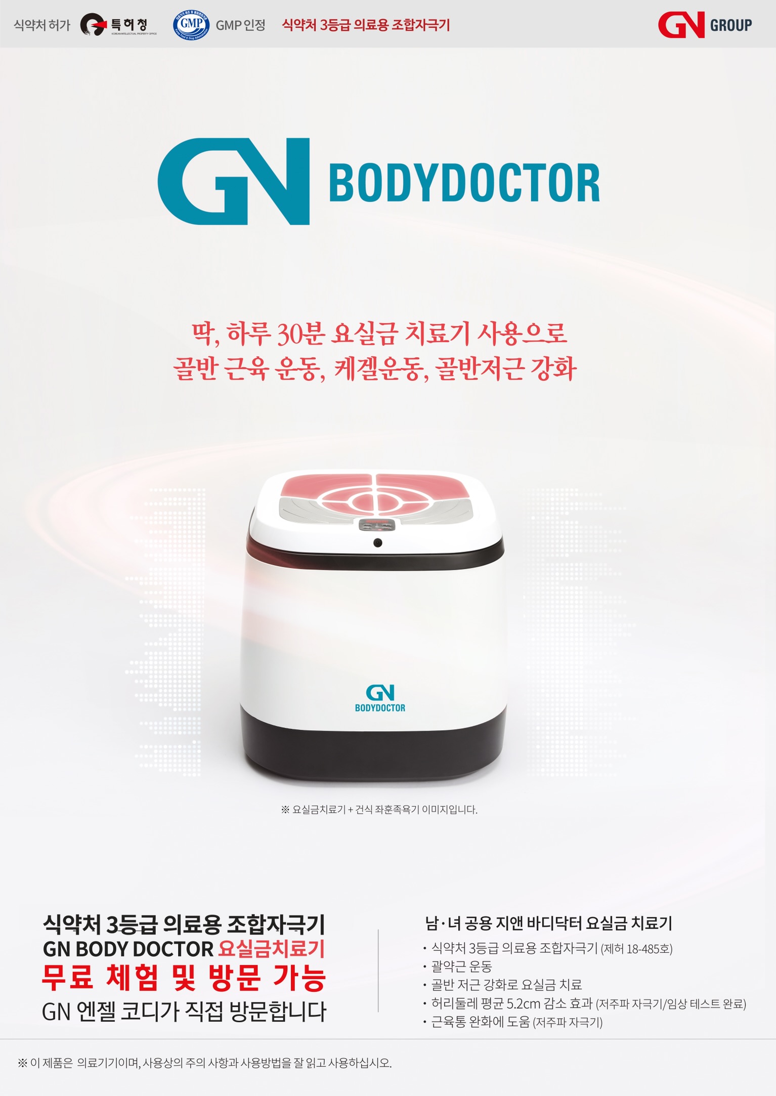 지엔메디바디닥터