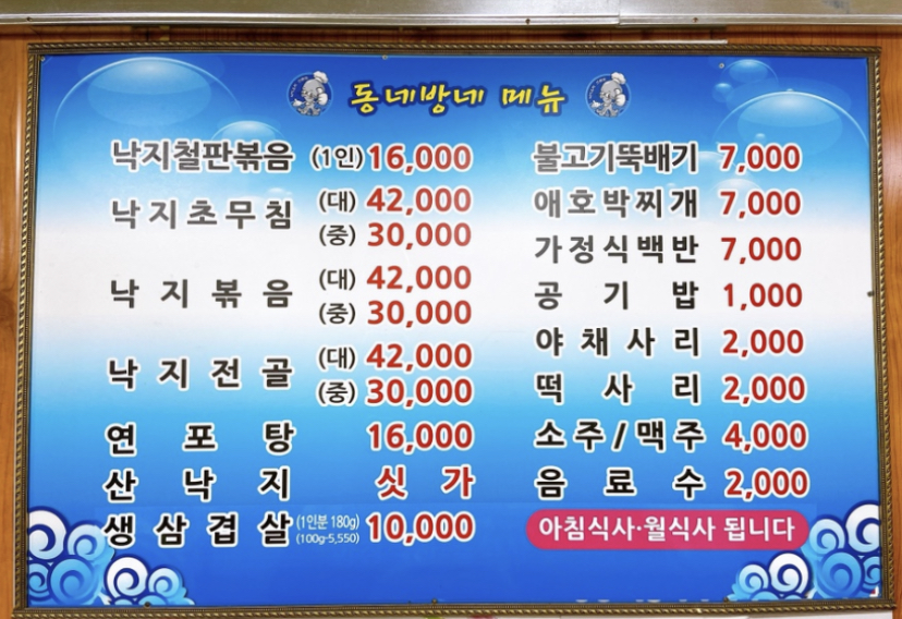 동네방네낙지집