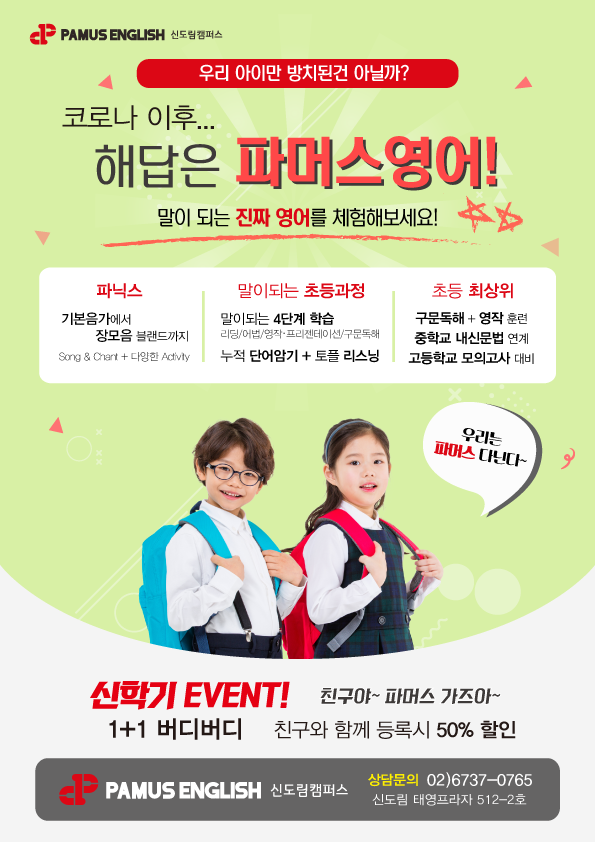파머스영어 신도림캠퍼스