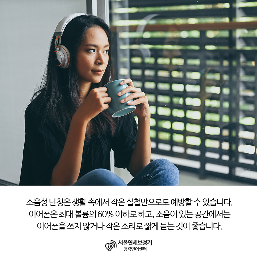 서울연세보청기 청각언어센터