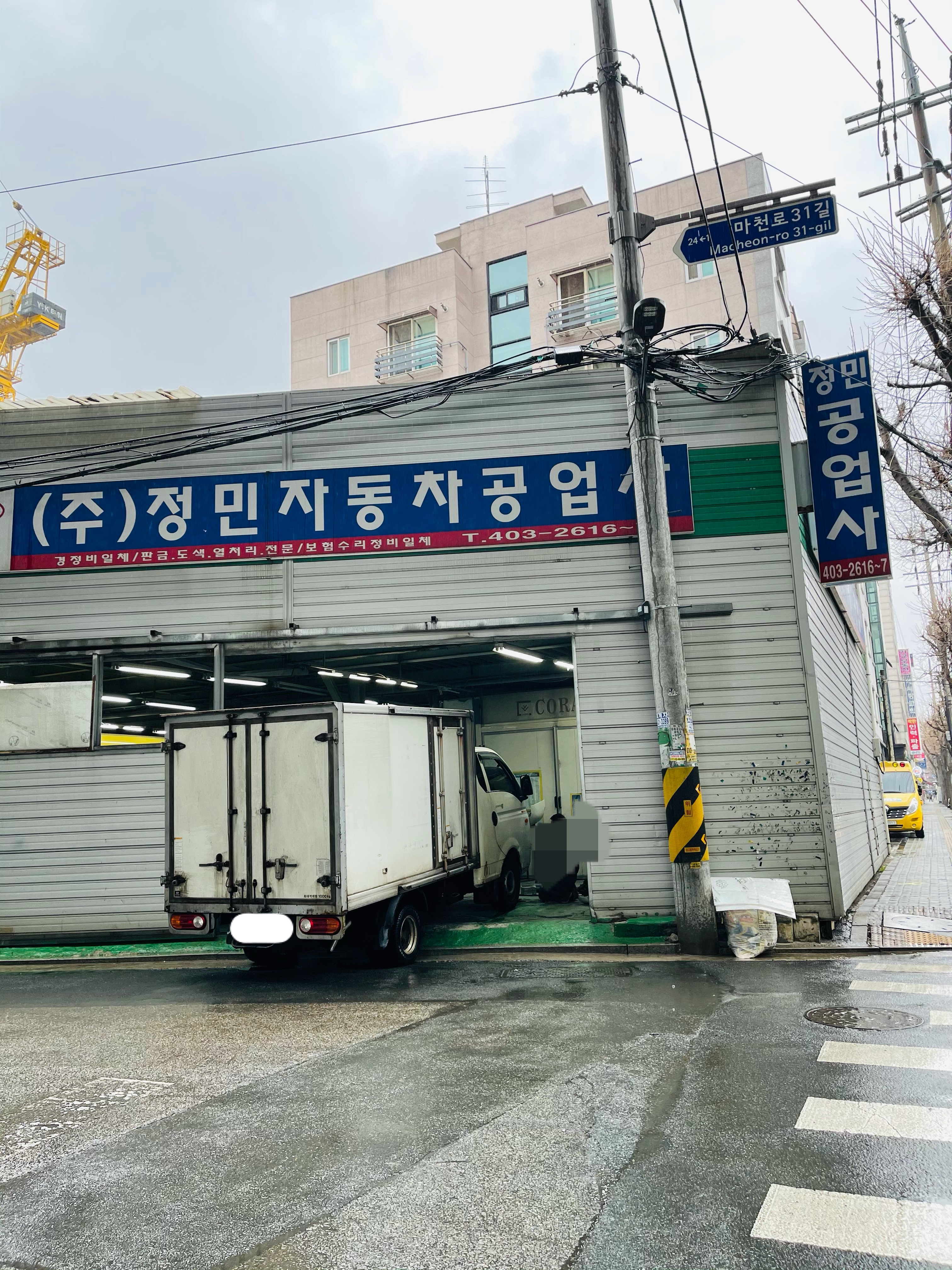 정민자동차공업사