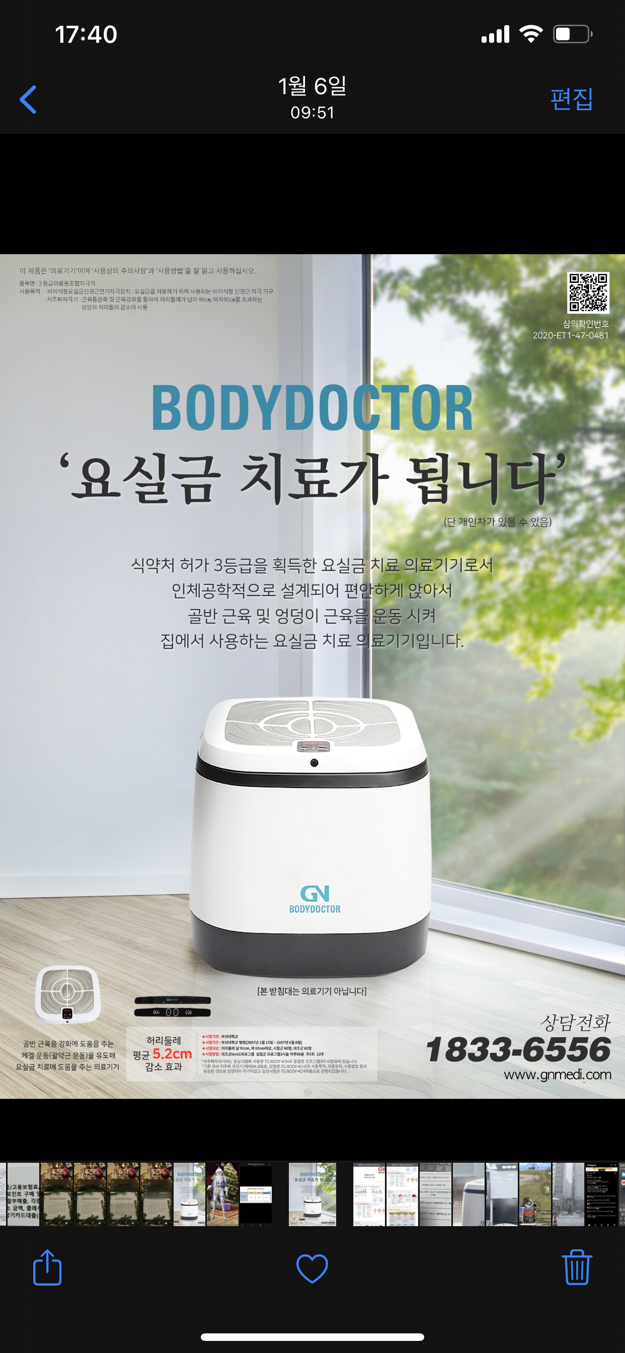 지엔메디바디닥터