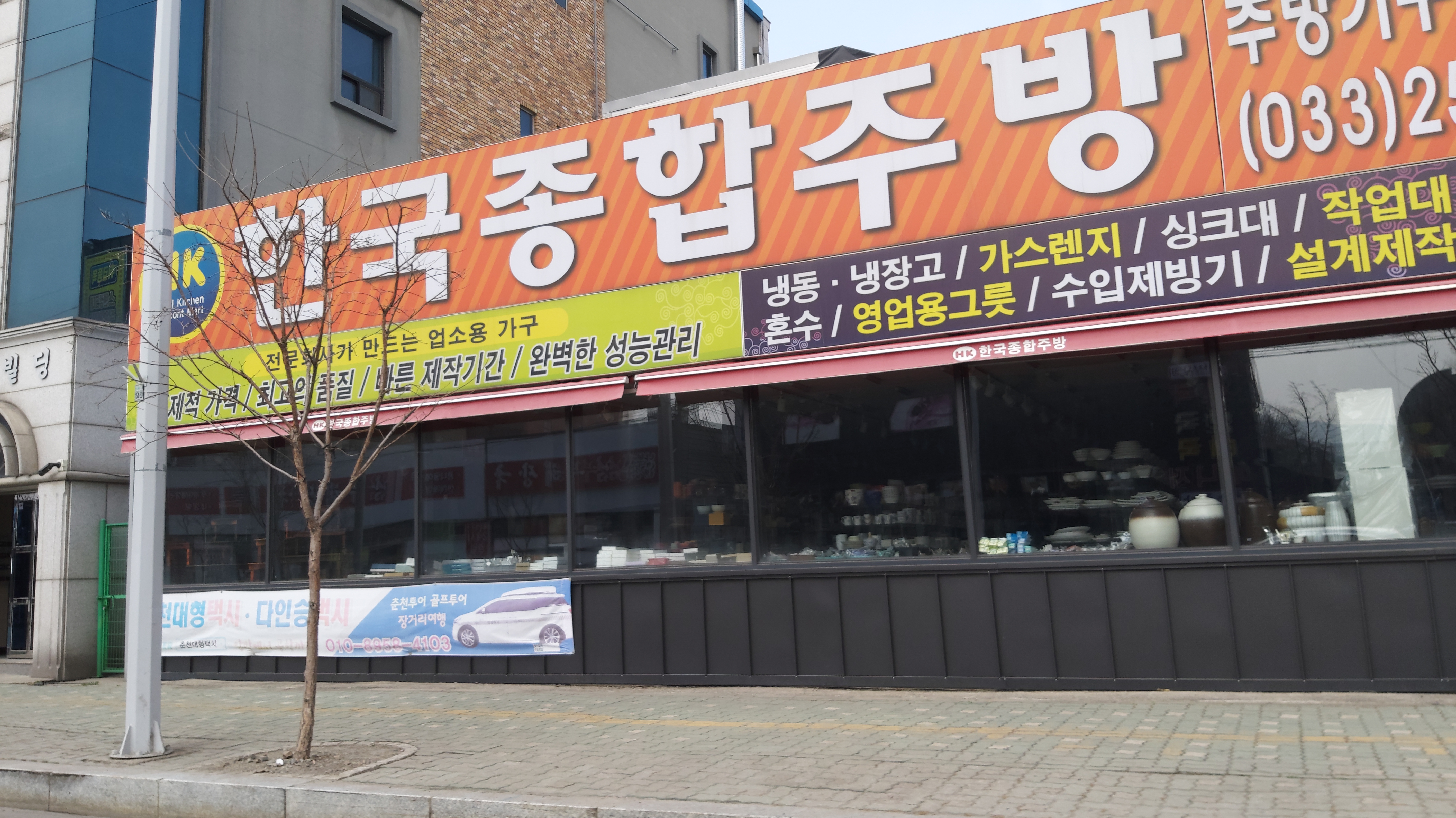 한국종합주방