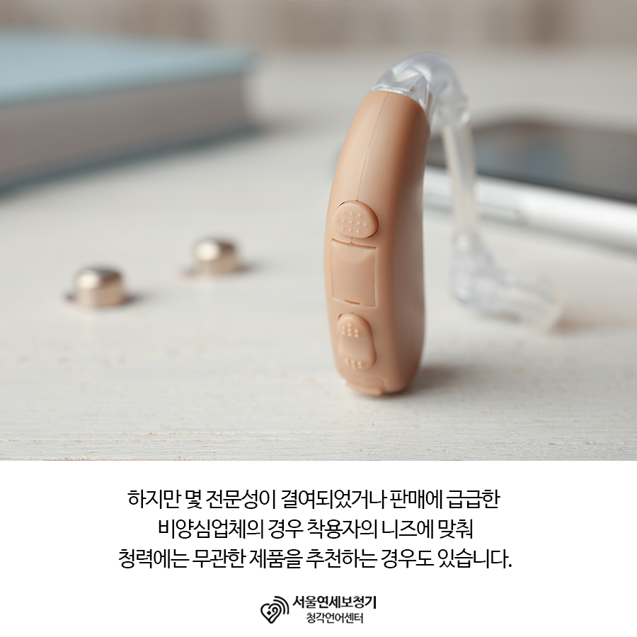 서울연세보청기 청각언어센터