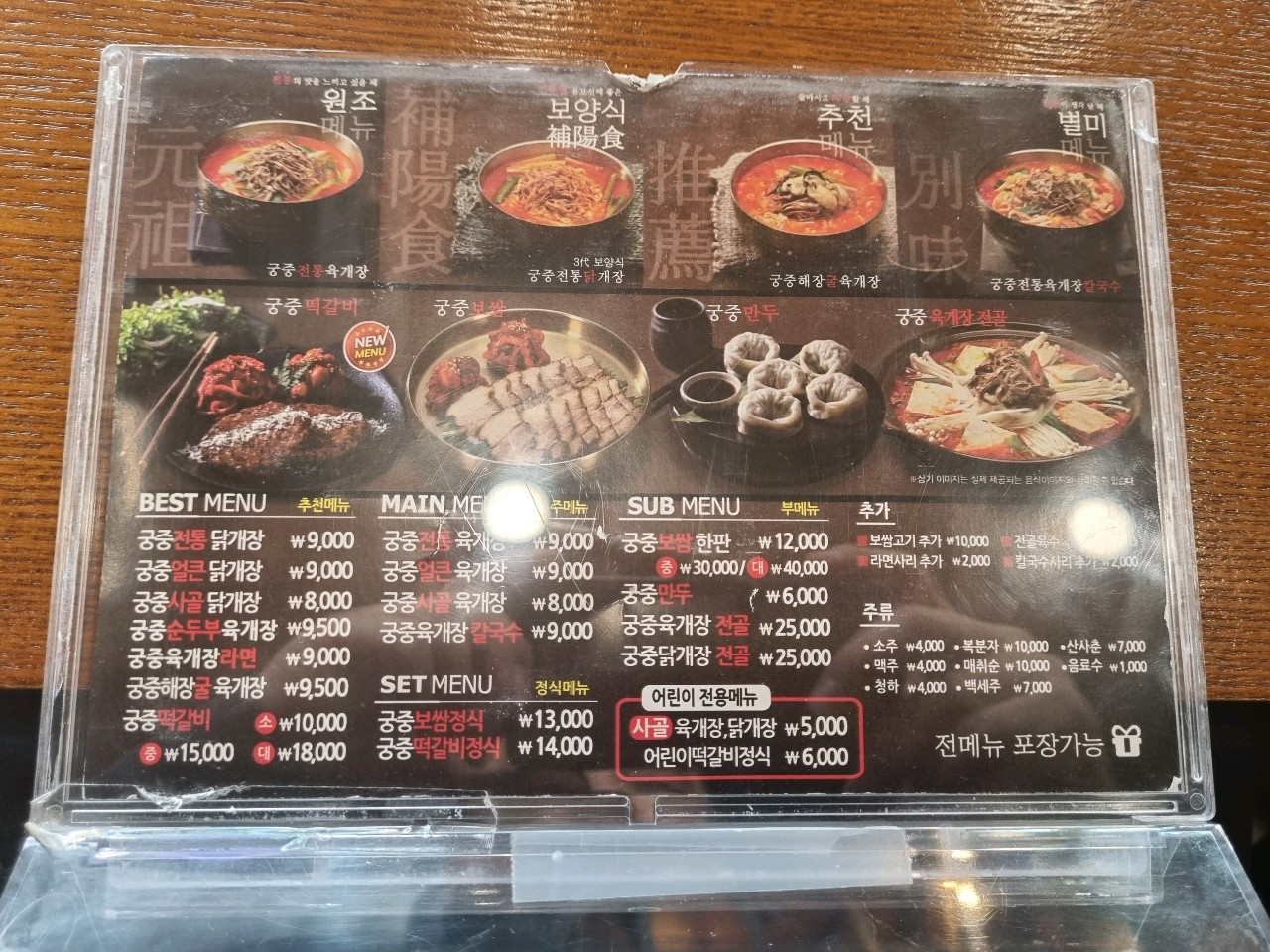 홍익궁중전통육개장서신점