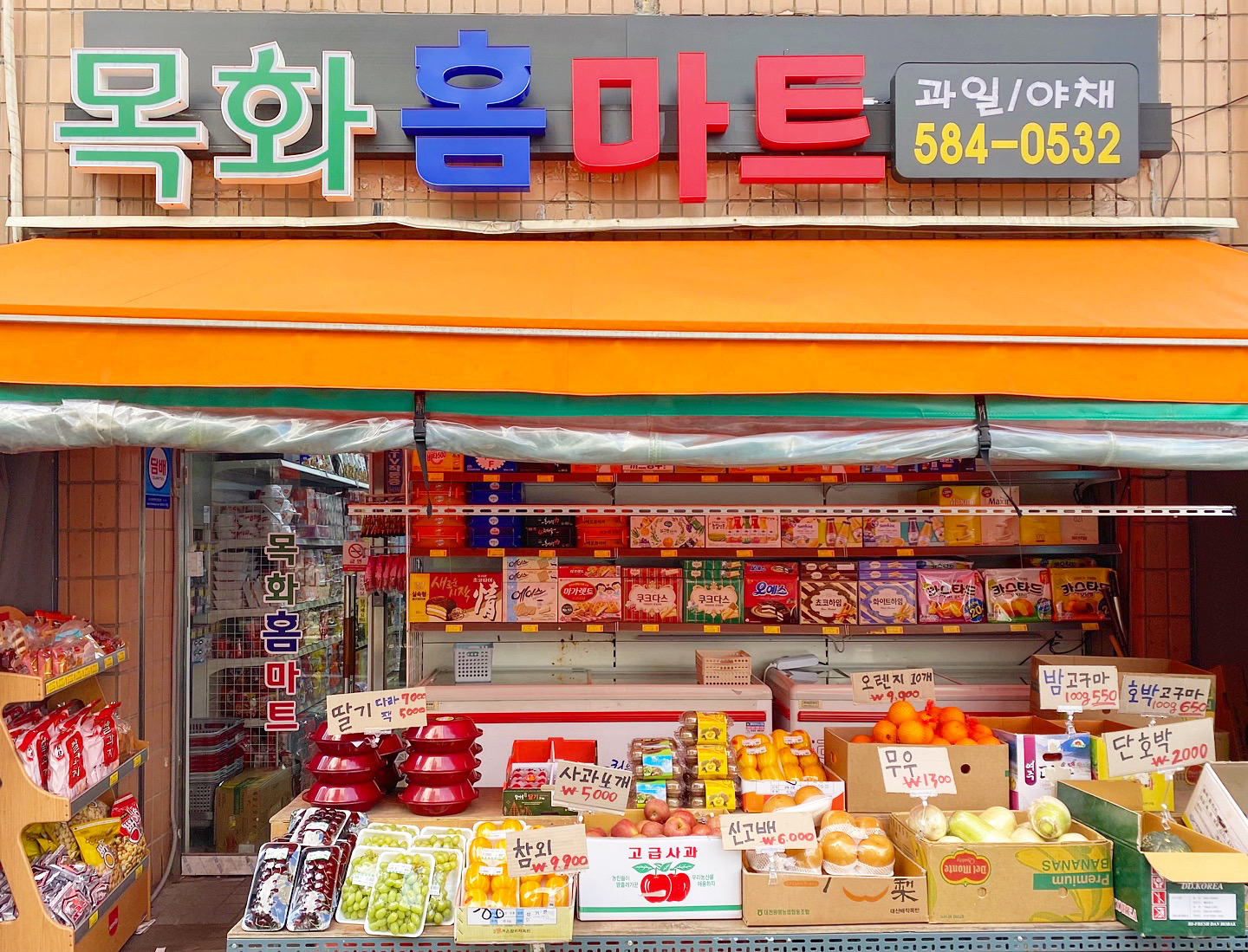 목화홈마트