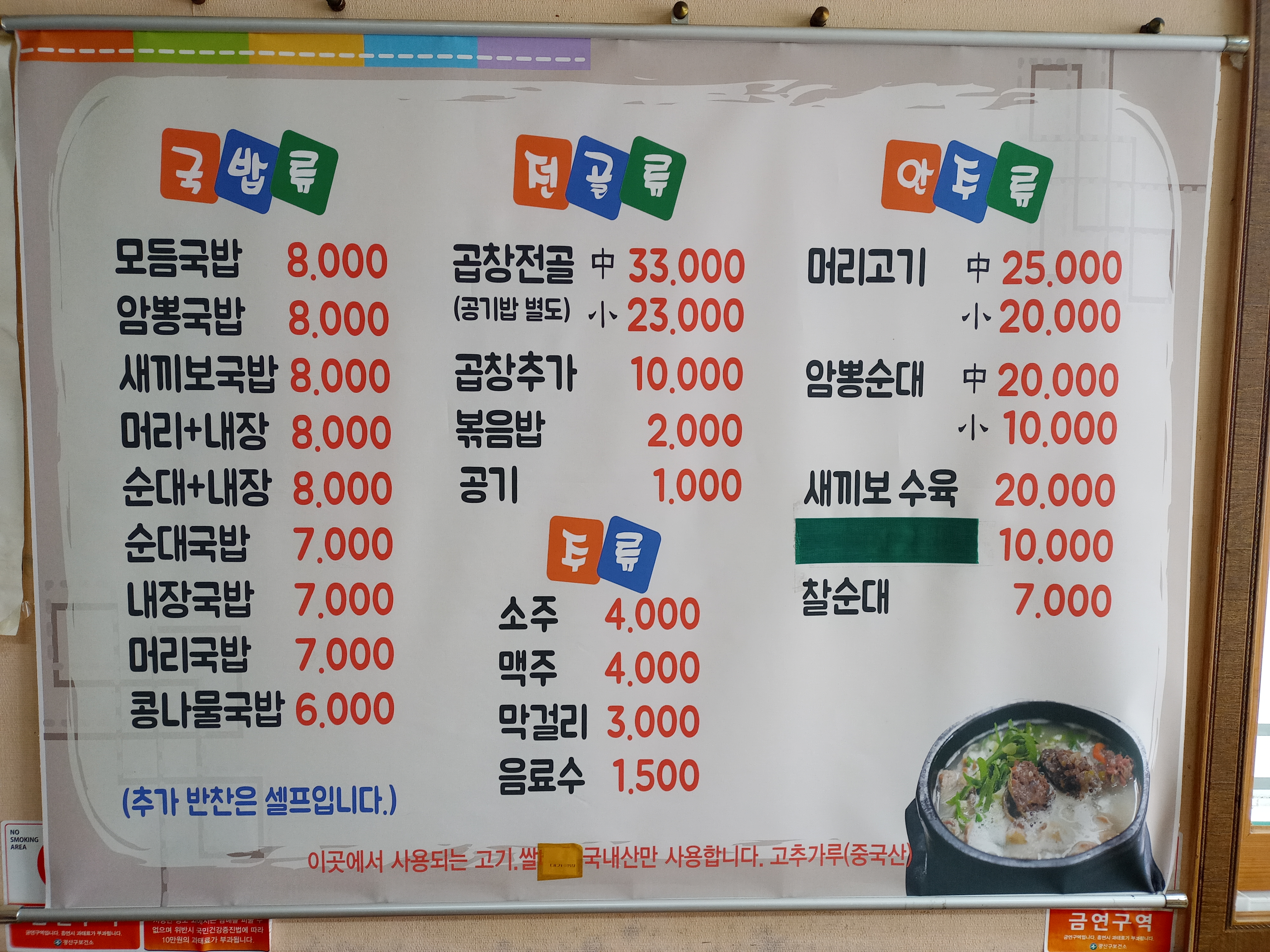 대가국밥
