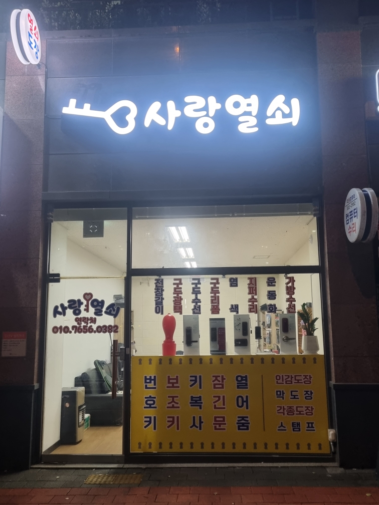 사랑열쇠