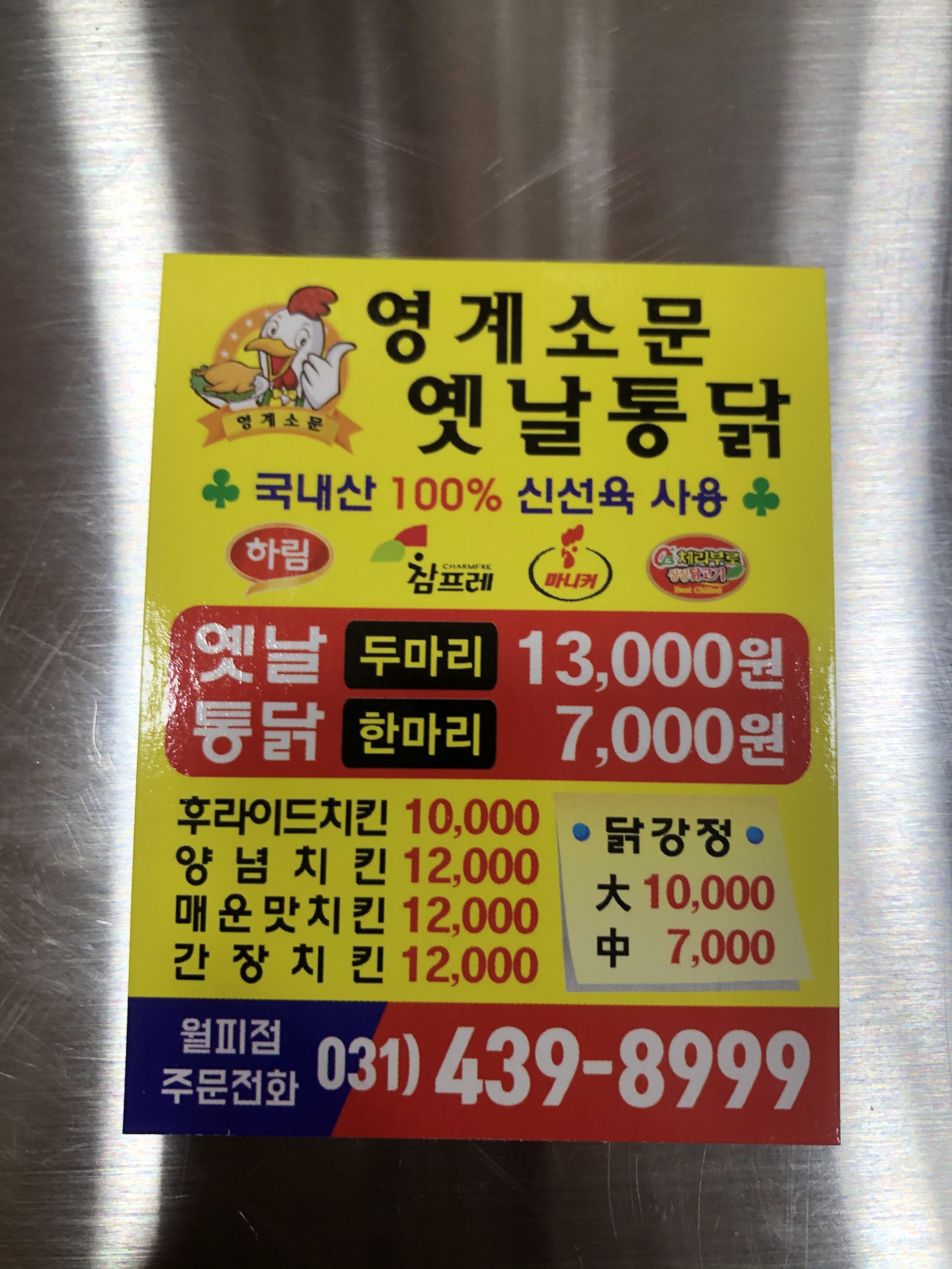 영계소문 옛날통닭 광덕점