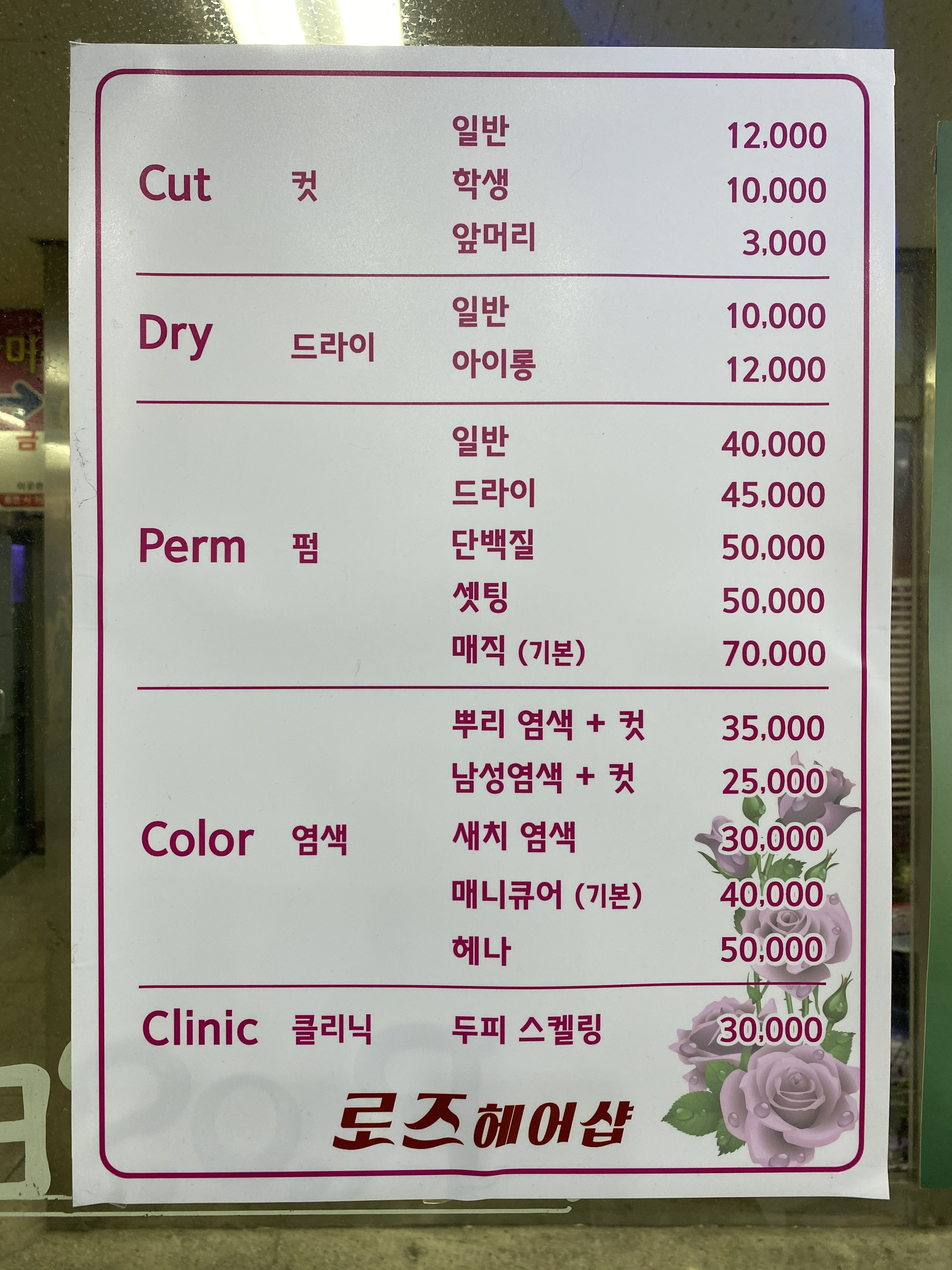 로즈헤어샵