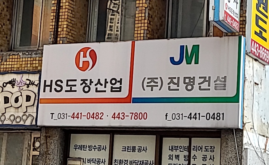 진명건설