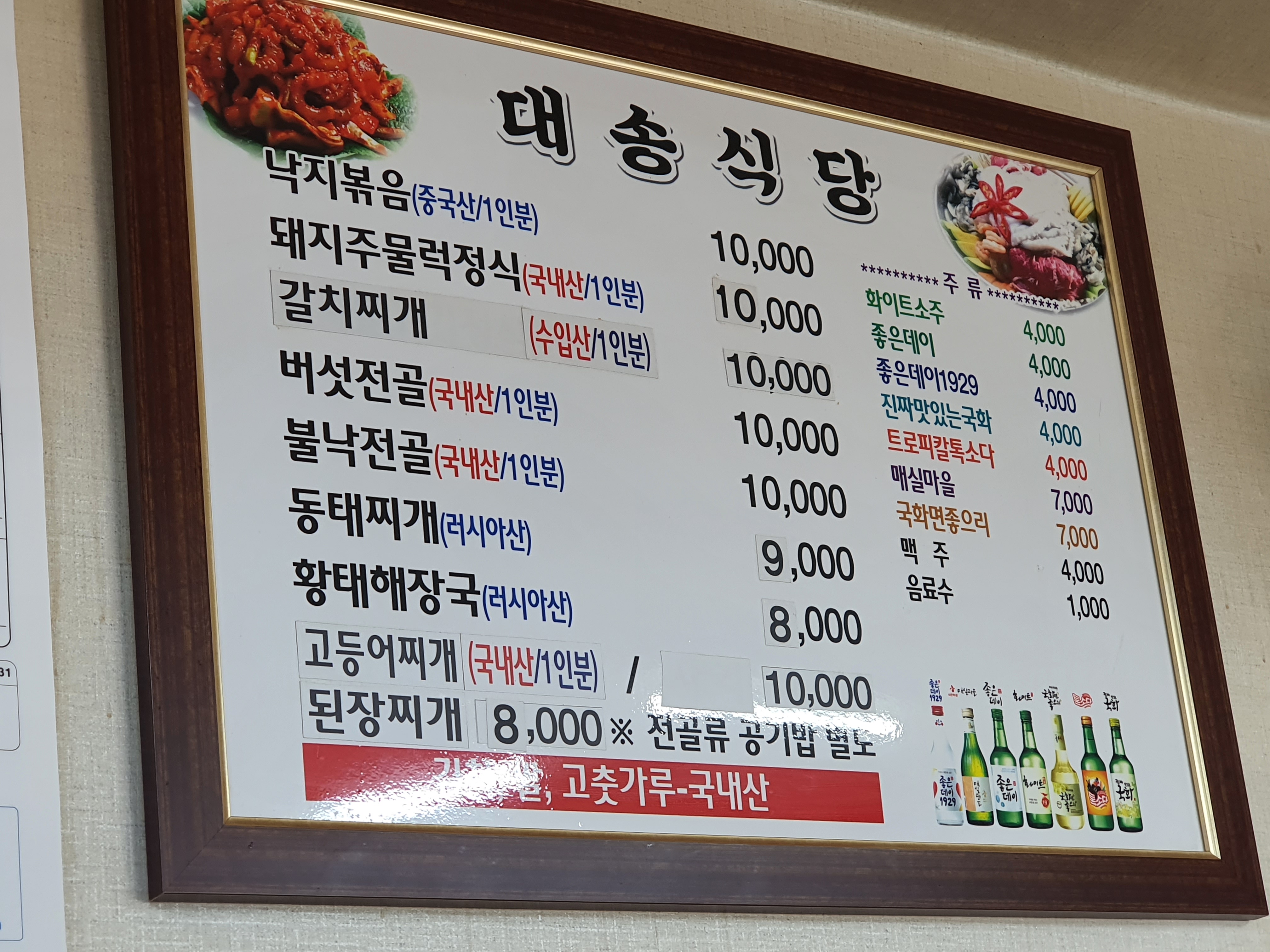 대송식당