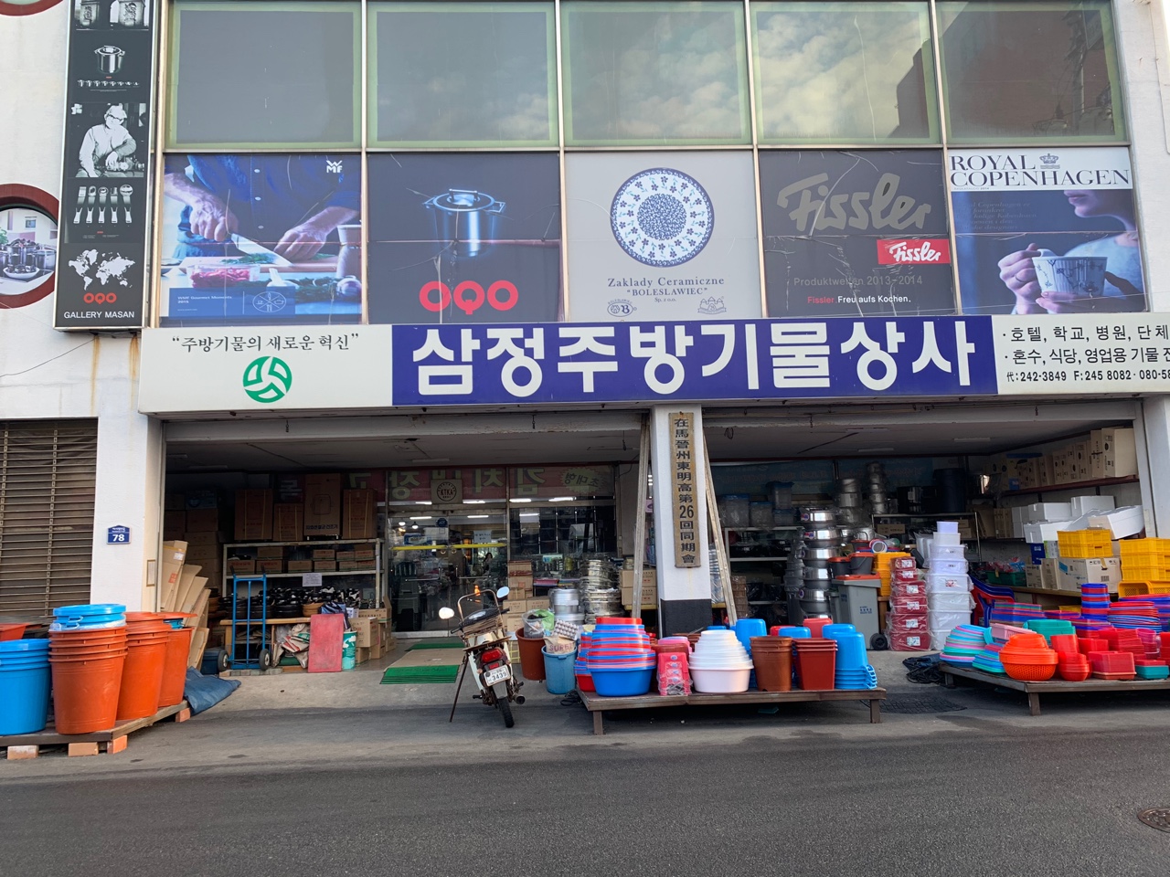 삼정주방기물상사