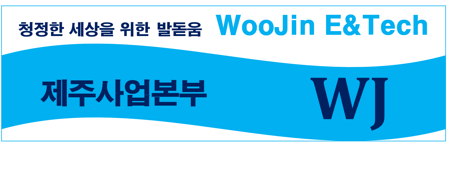 우진이엔텍