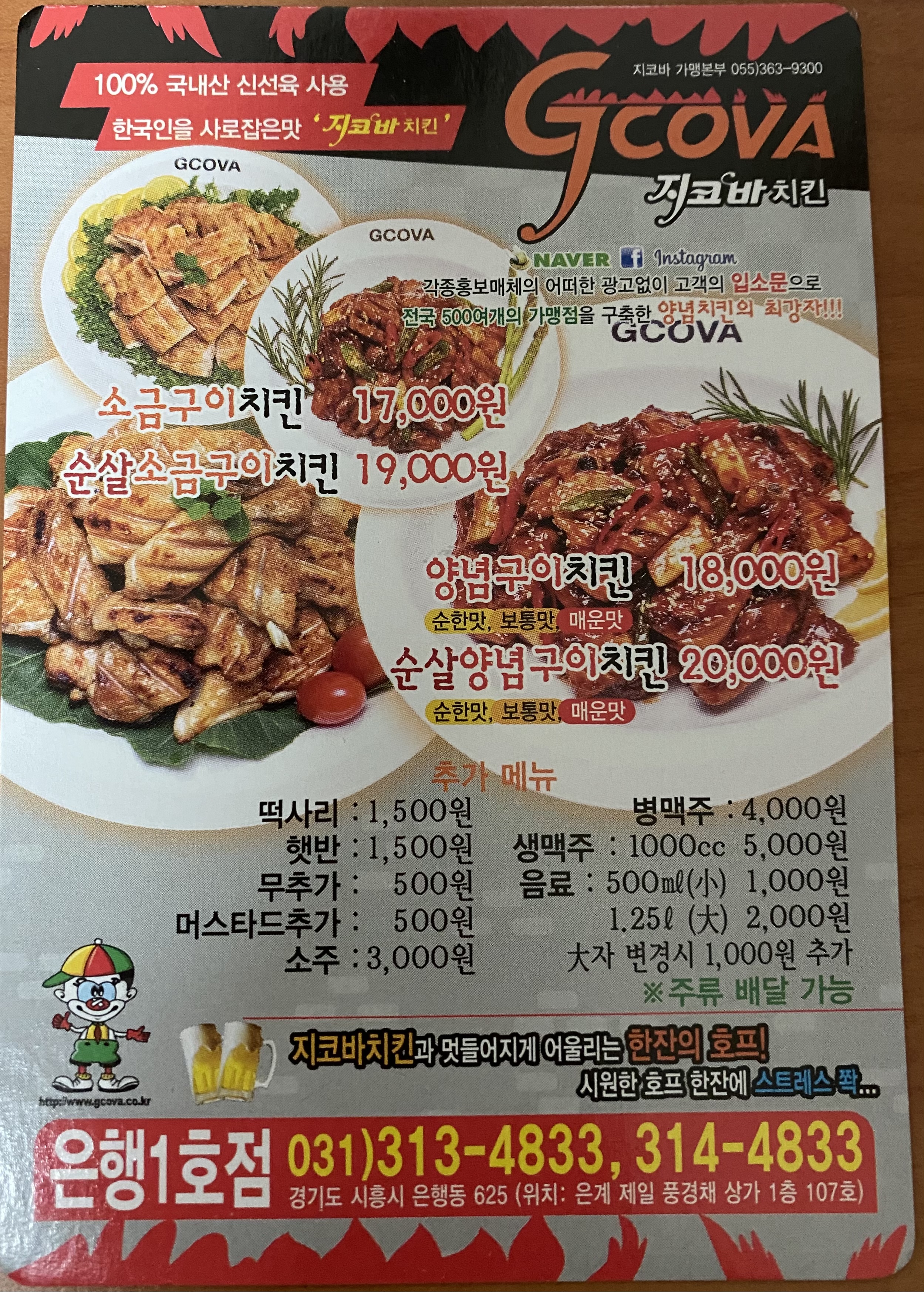 지코바 은행1호점