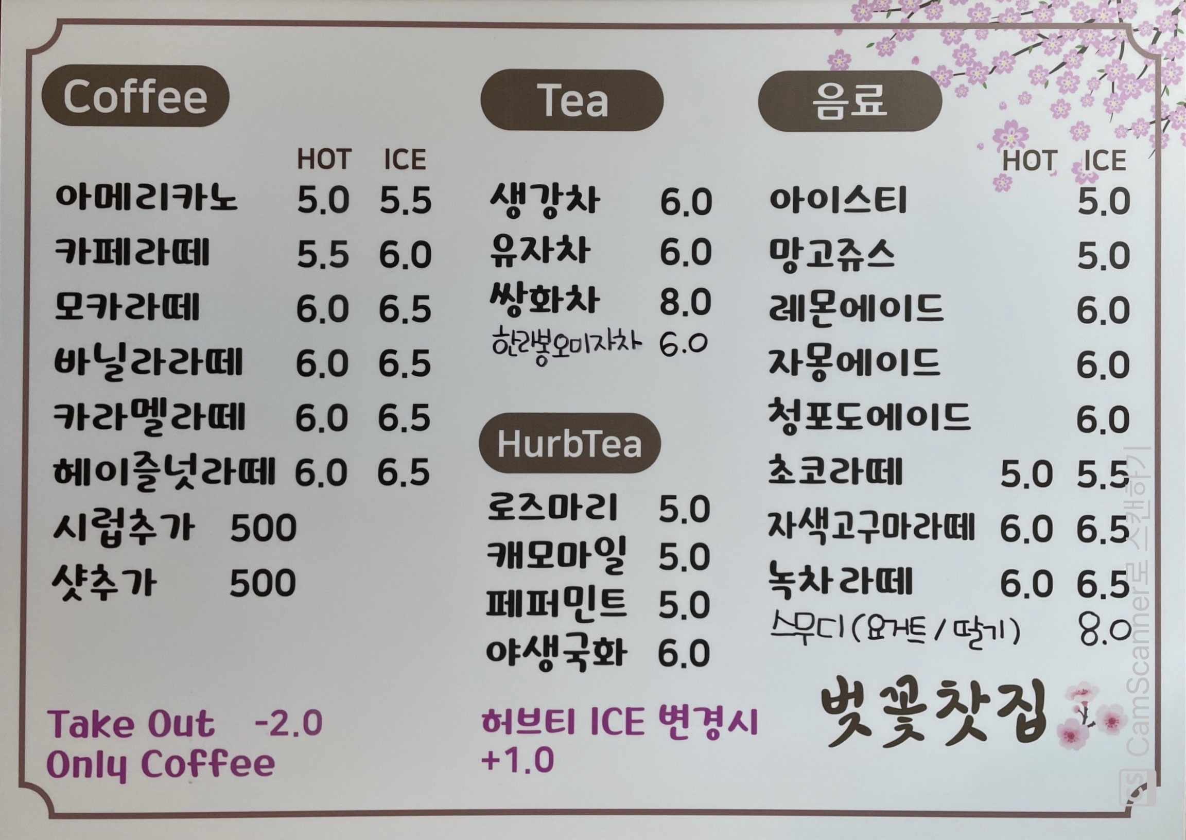 벚꽃찻집