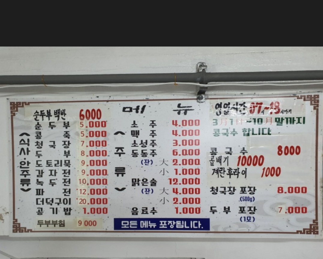 어머니순두부