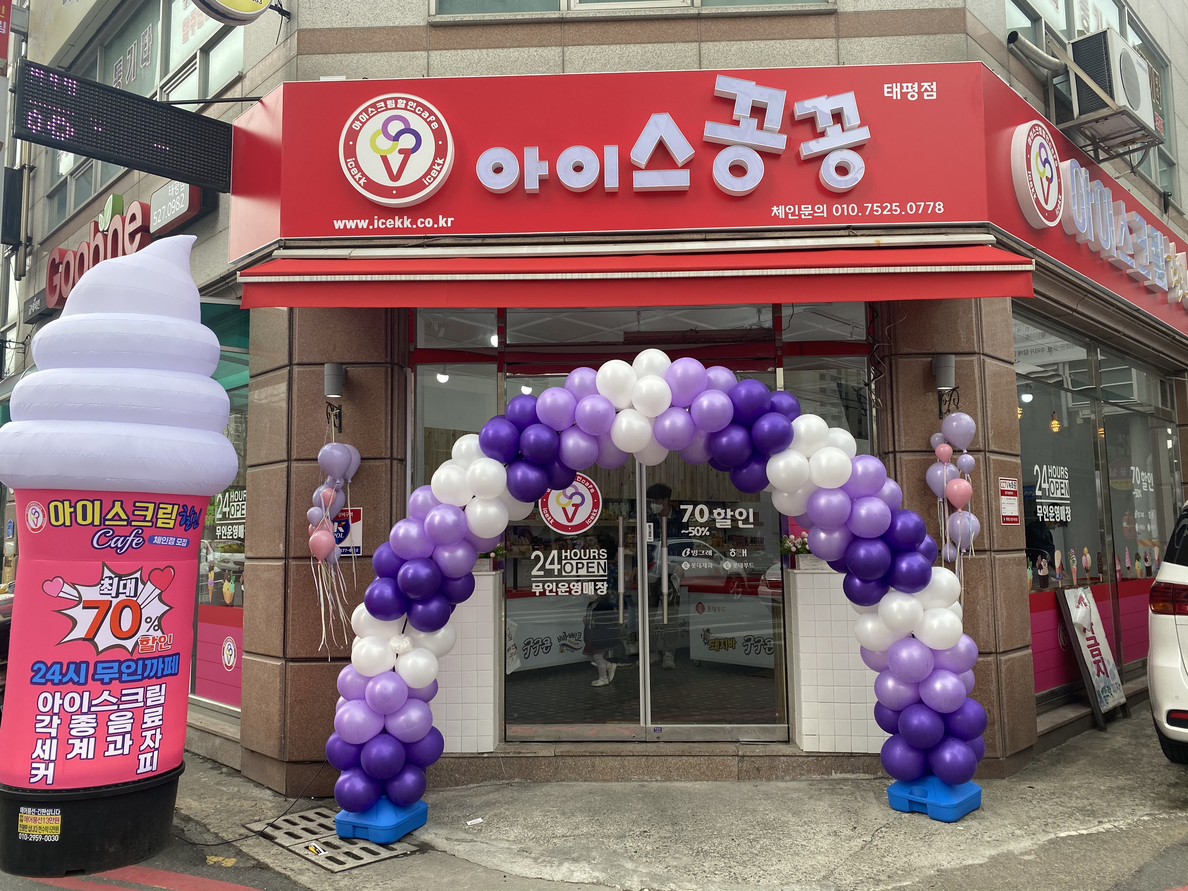 아이스꽁꽁