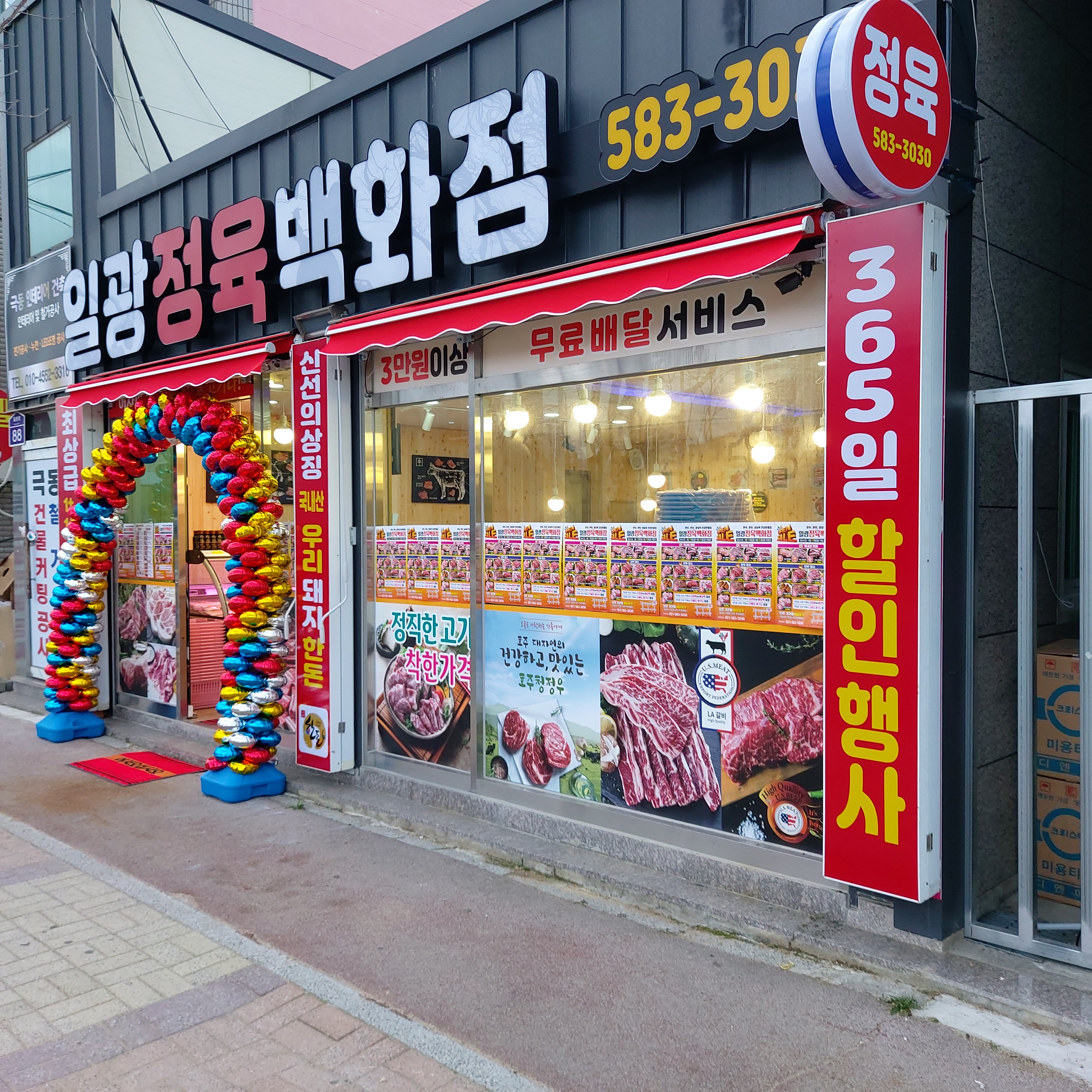 일광정육백화점
