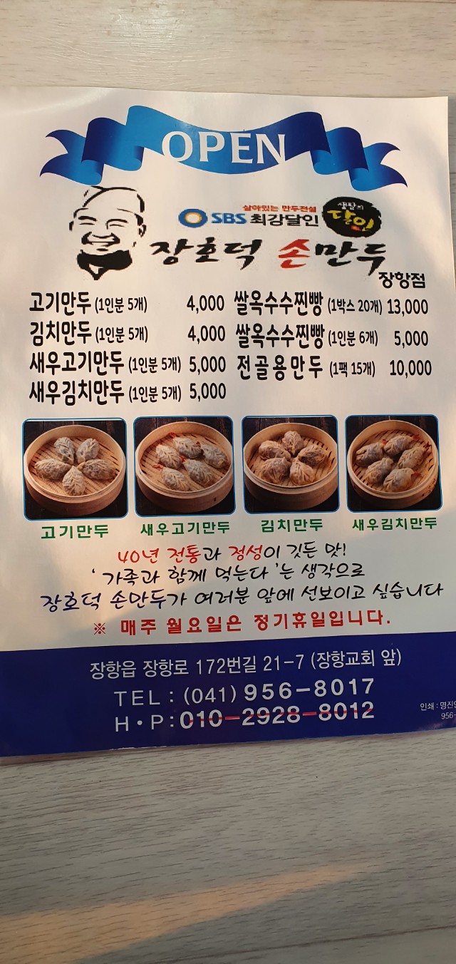 장호덕손만두