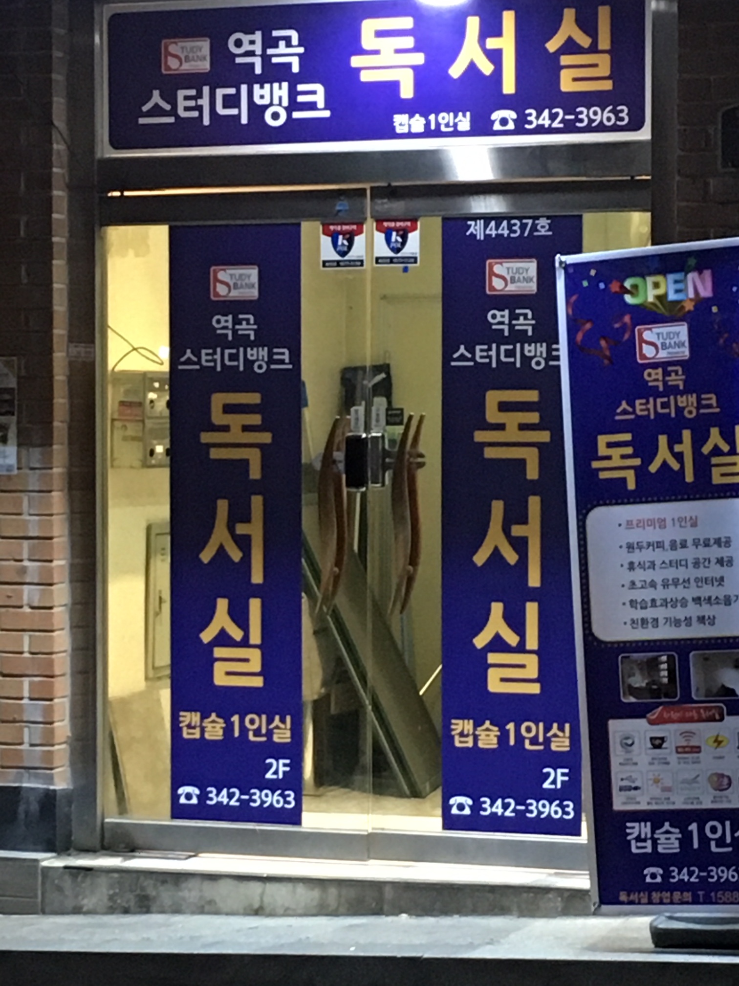 역곡스터디뱅크독서실