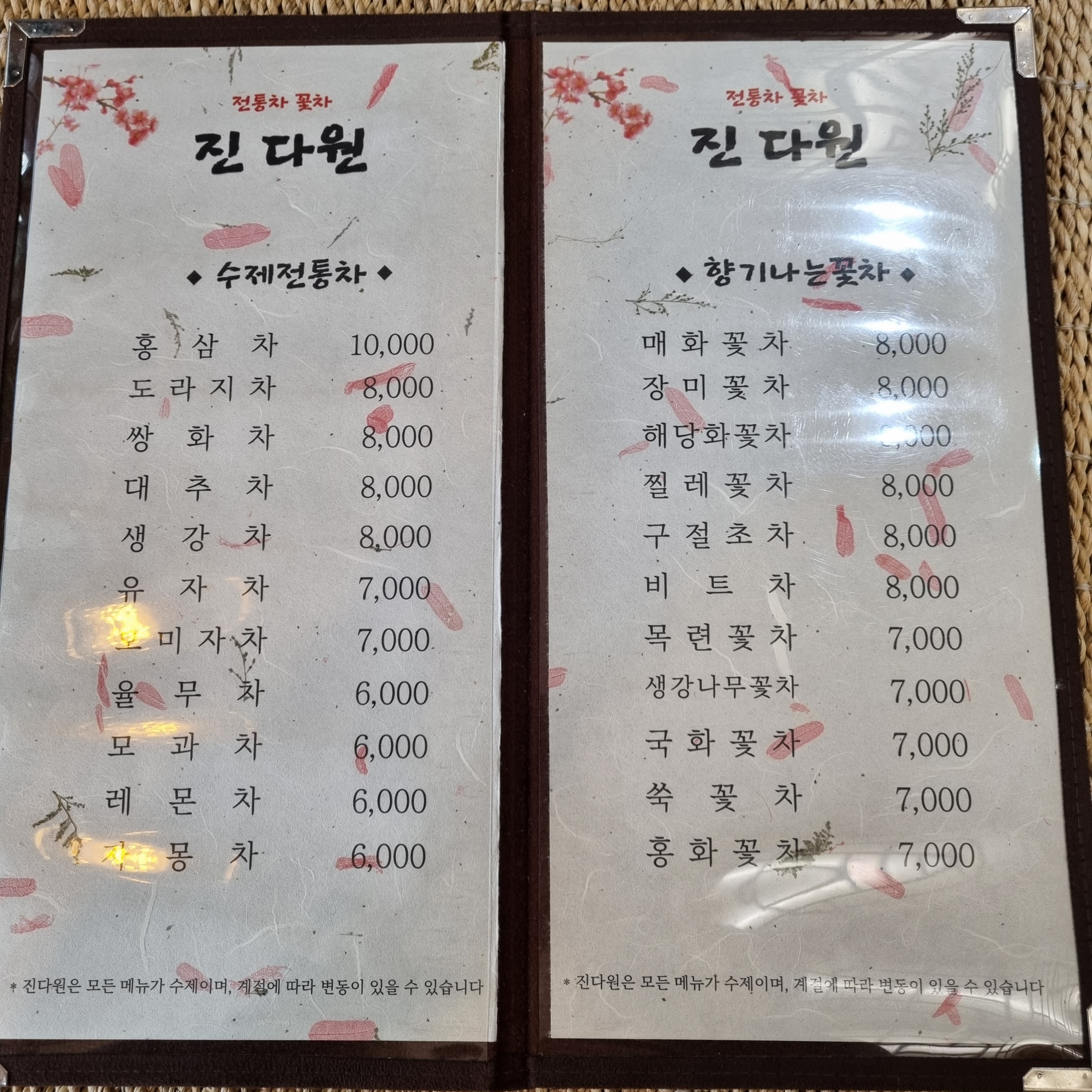 진다원